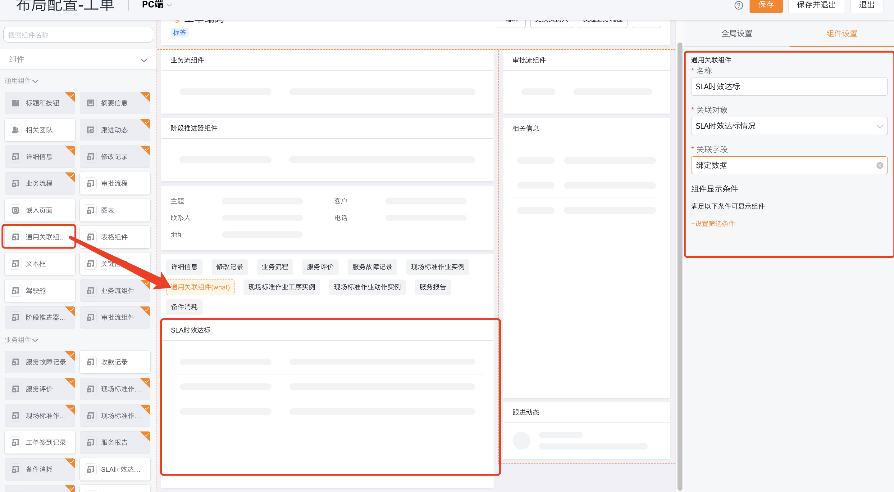 Add SLA compliance general related components in the work order details layout