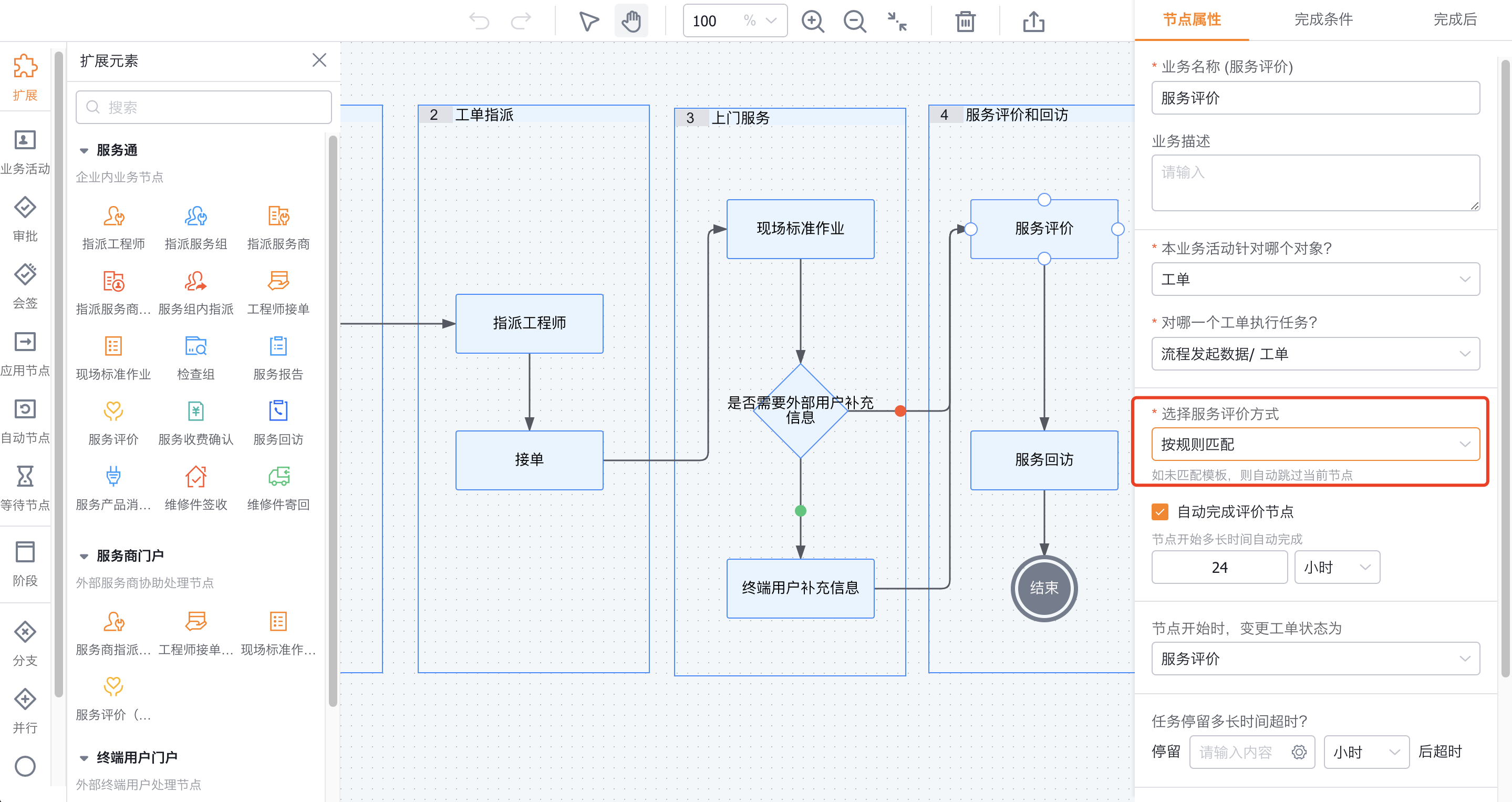 Set the service review node to match according to rules