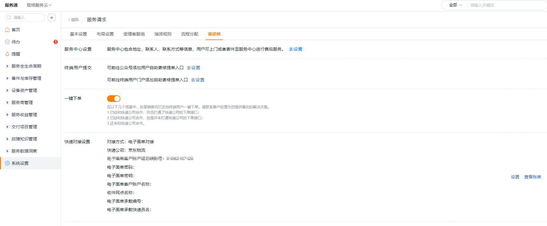 Configure the service center, end-user entry point, one-click shipment creation, and logistics integration