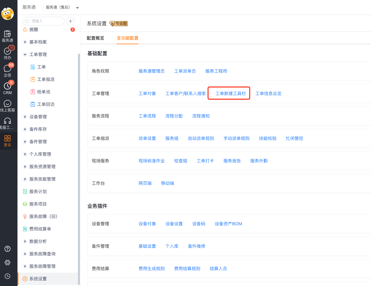 Enter the new work order toolbar settings