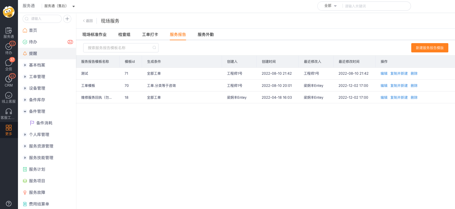 View service report template configuration entry