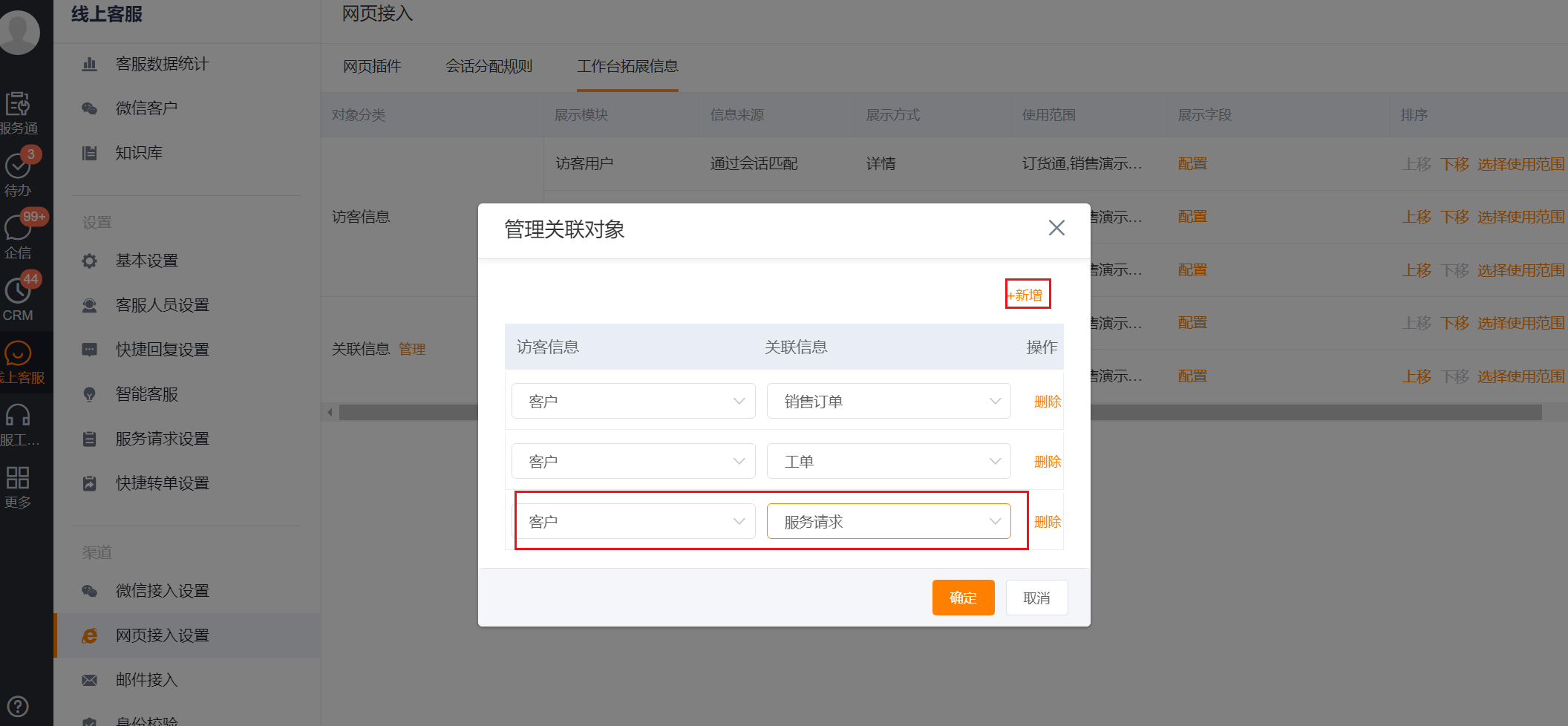 Add the service request to the customer service workbench associated object