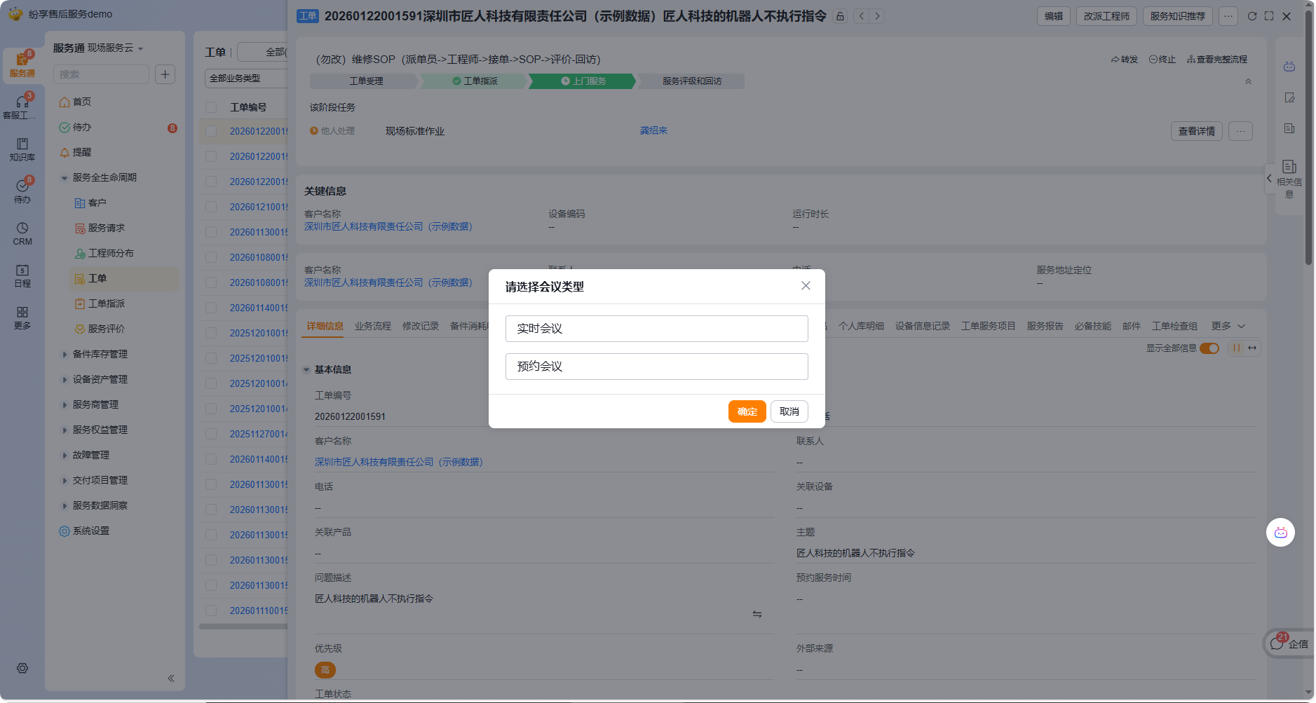 When initiating a meeting, you can choose a real-time meeting or a scheduled meeting
