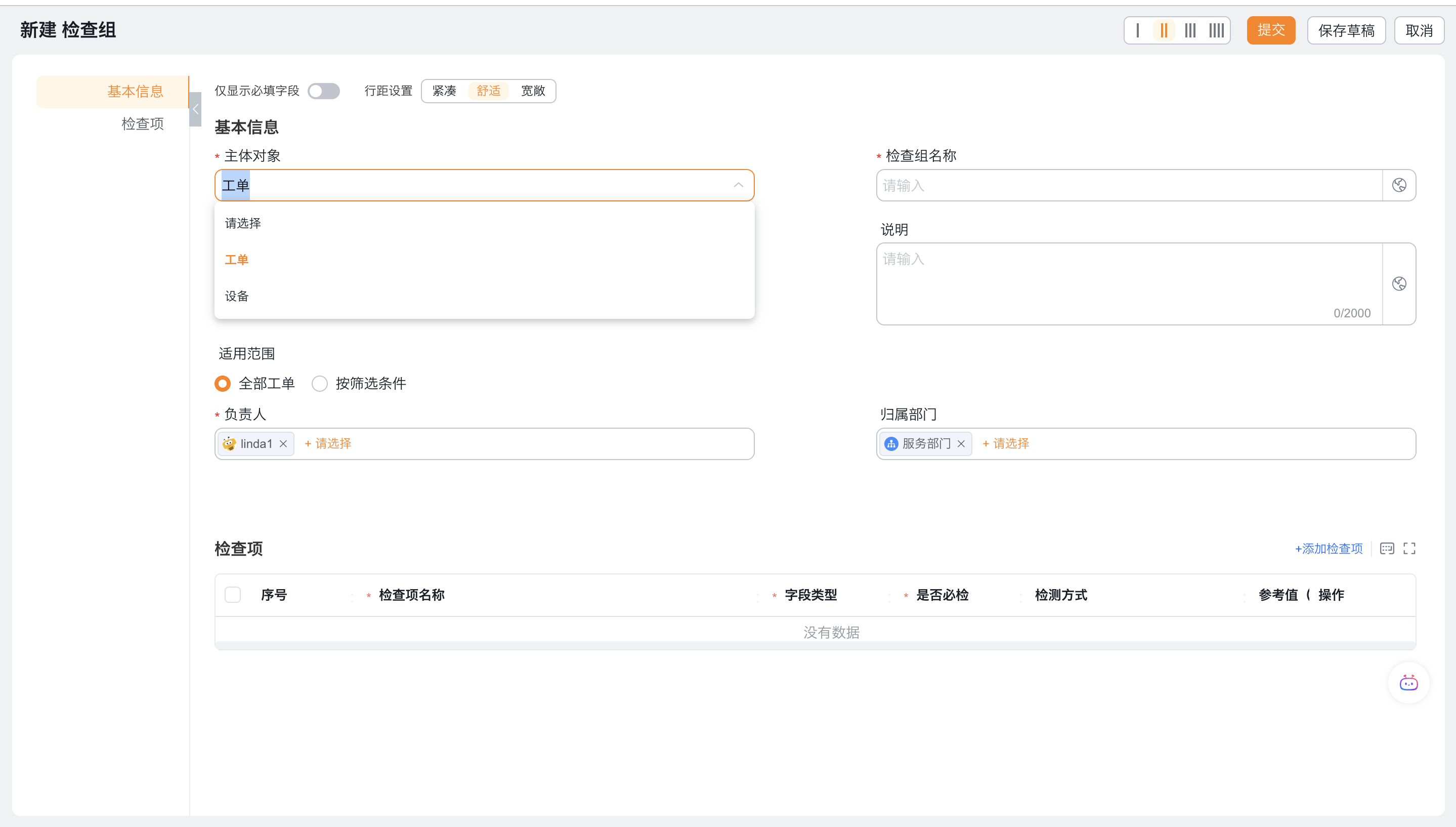 Fill in the basic information of the inspection team and set the scope of application