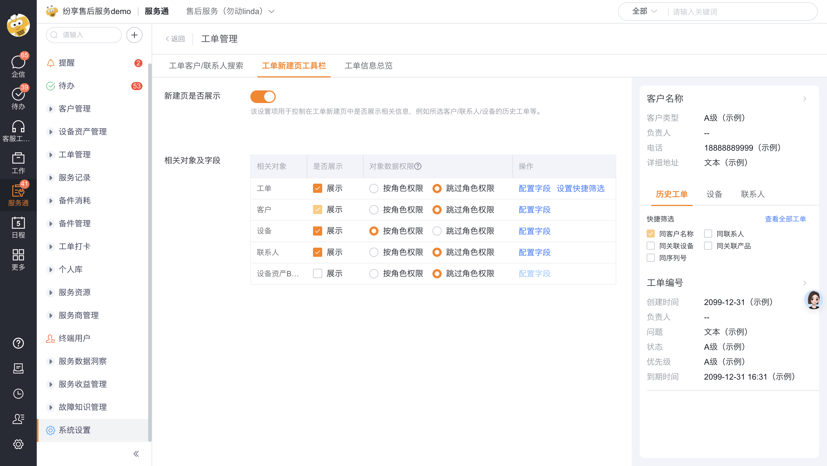 Set toolbar display objects and data permissions