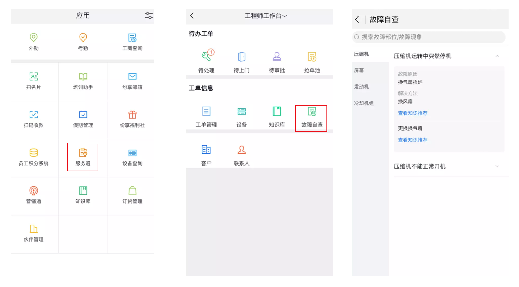 Fault Self-Check entry point and fault-tree results in the app