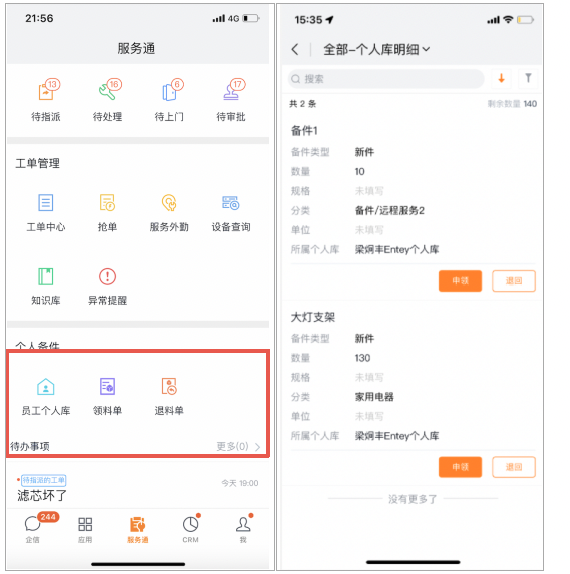 App personal library entrance