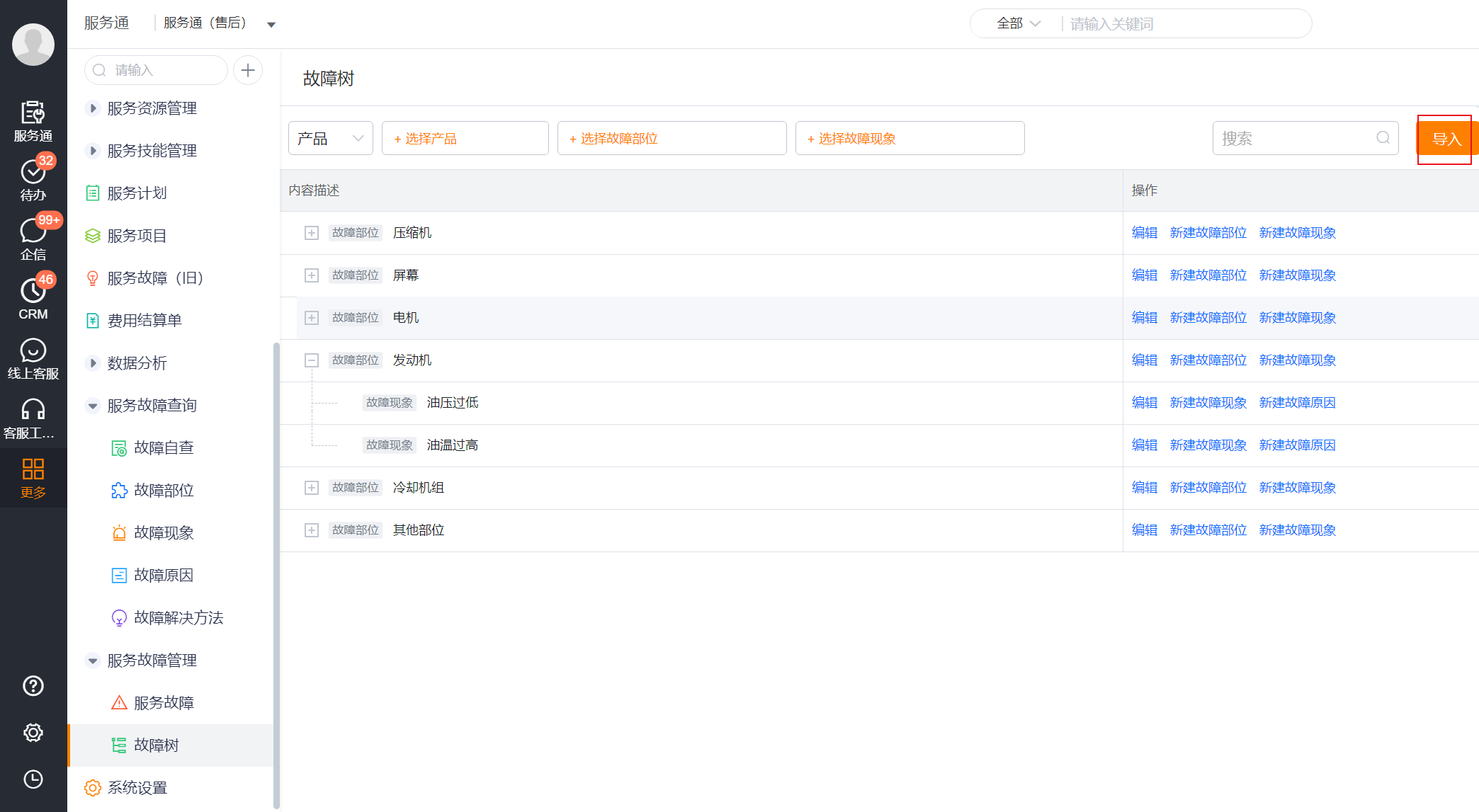 Fault tree list and import entry