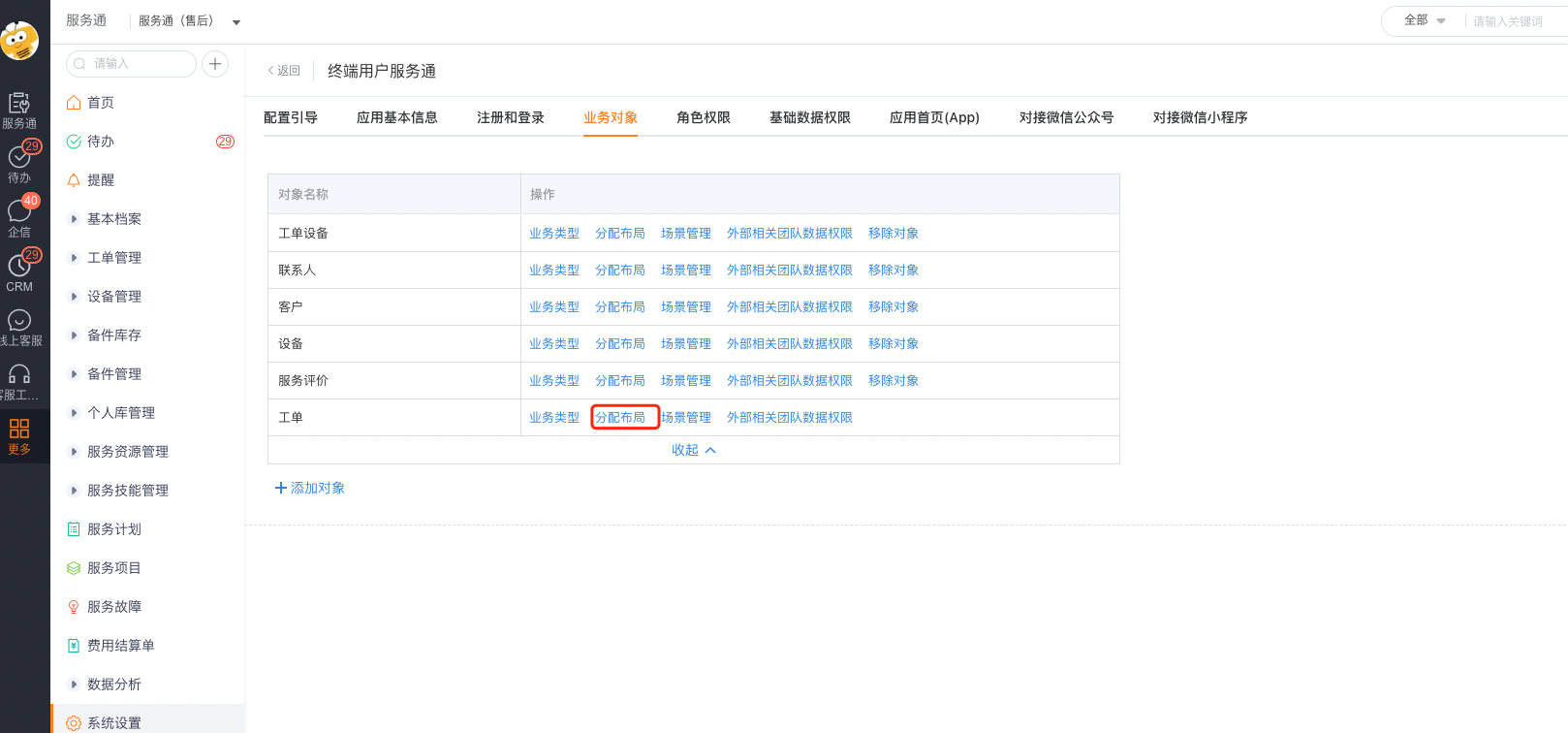 Enter layout allocation from work order business object