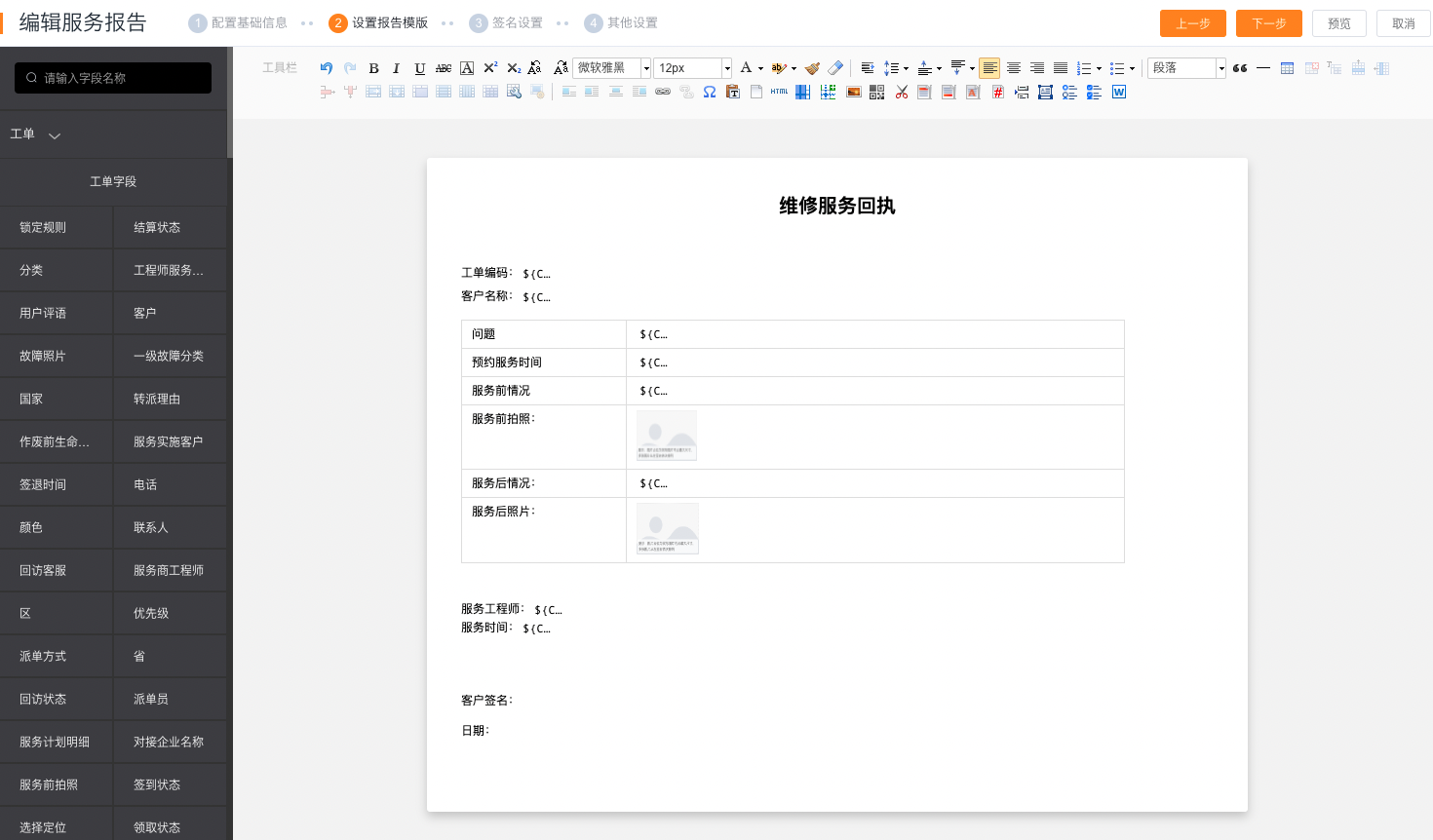 Preview dynamic field content in service report
