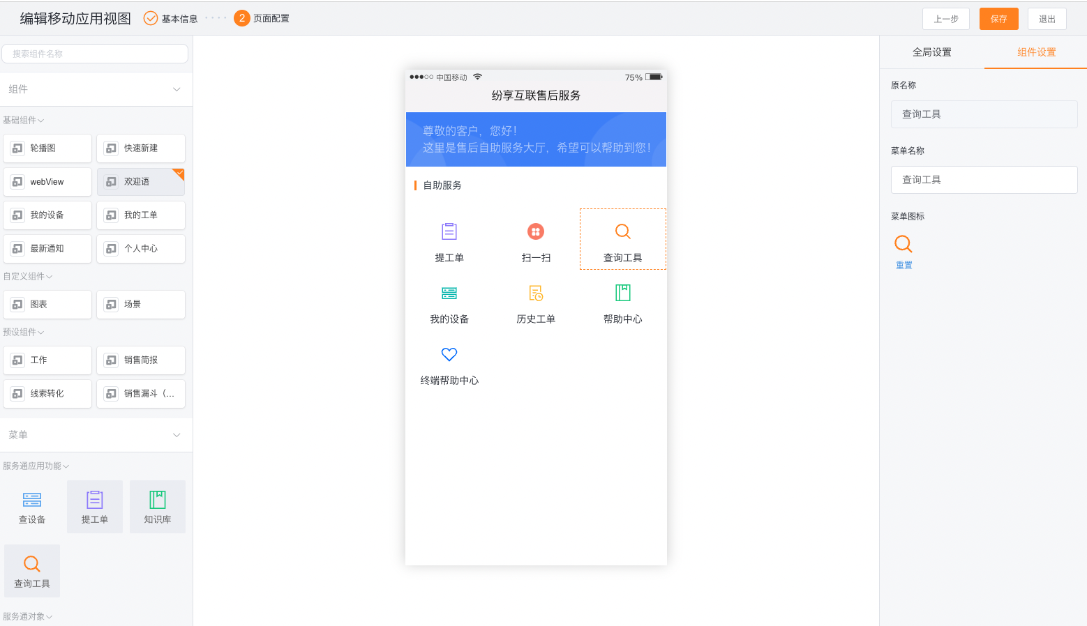 Add query tool to end-user mobile portal