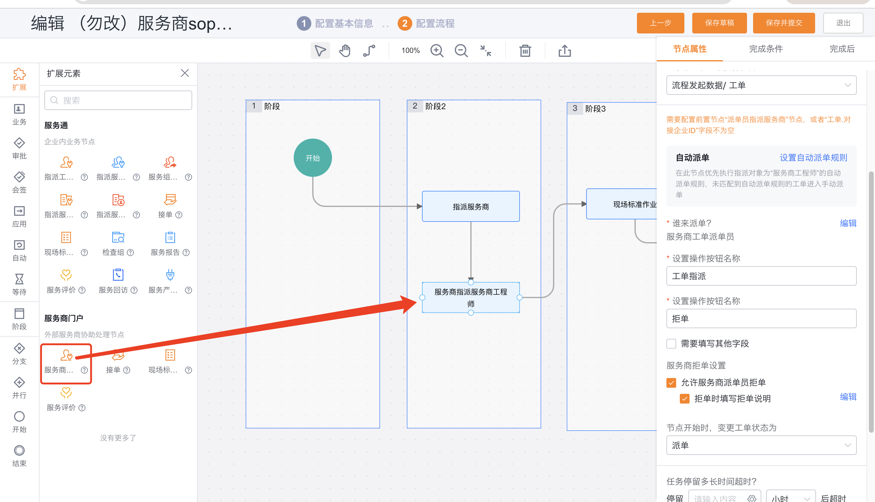 Configure the Assign Service Provider Engineer node in the provider portal