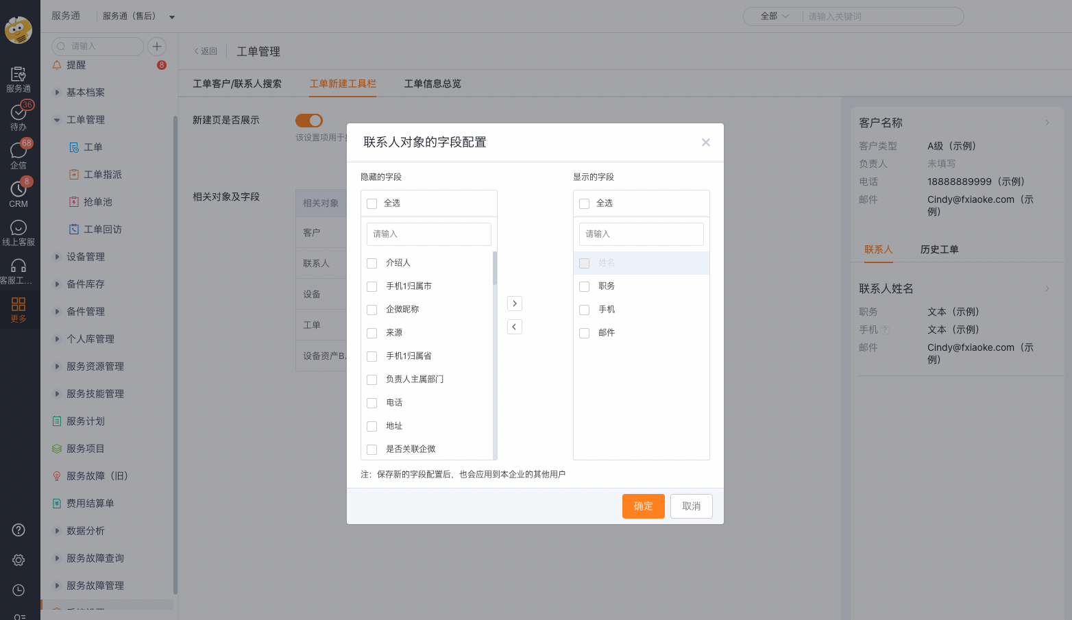 Configure the summary field of the contact object