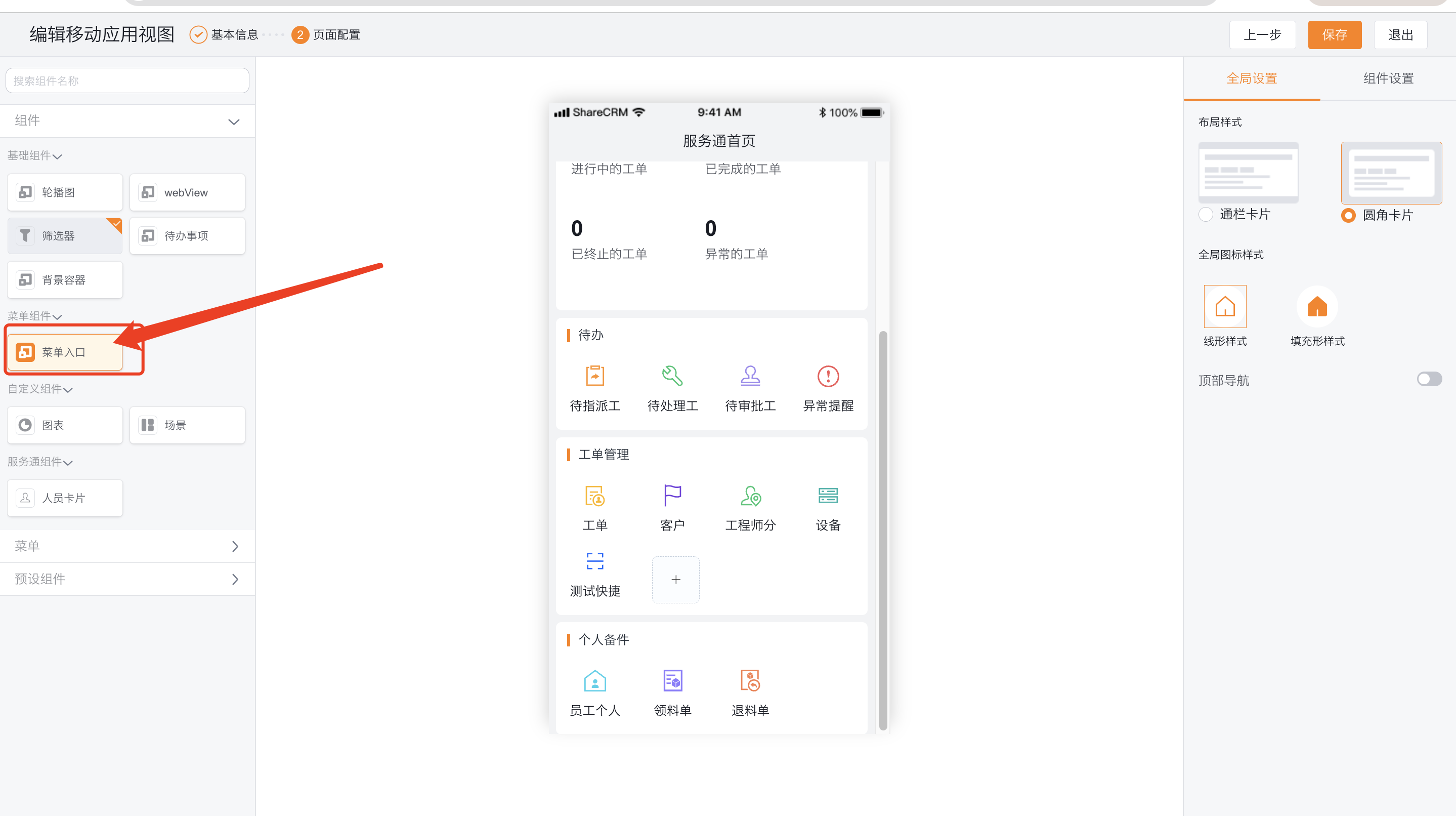 Add a menu entry in the mobile workbench and set the menu title, layout and icon