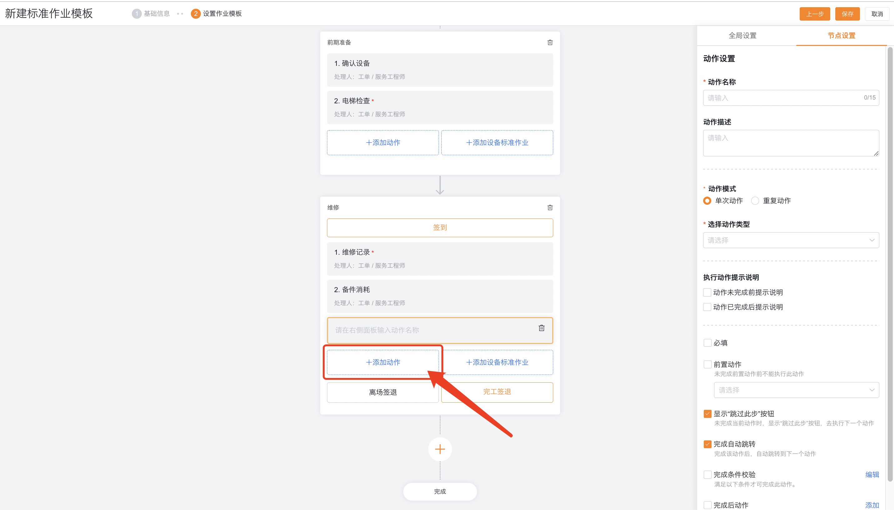 Select service provider SOP action mode