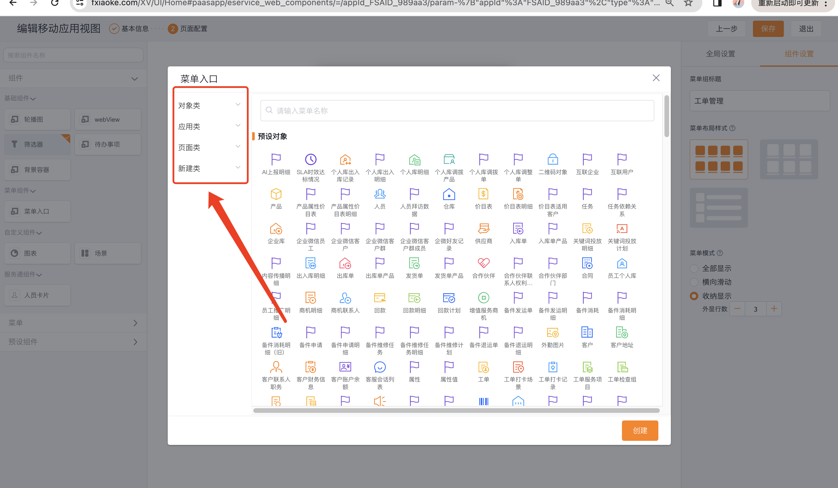 Select menus by object class, application class and page class in the mobile menu entry selector
