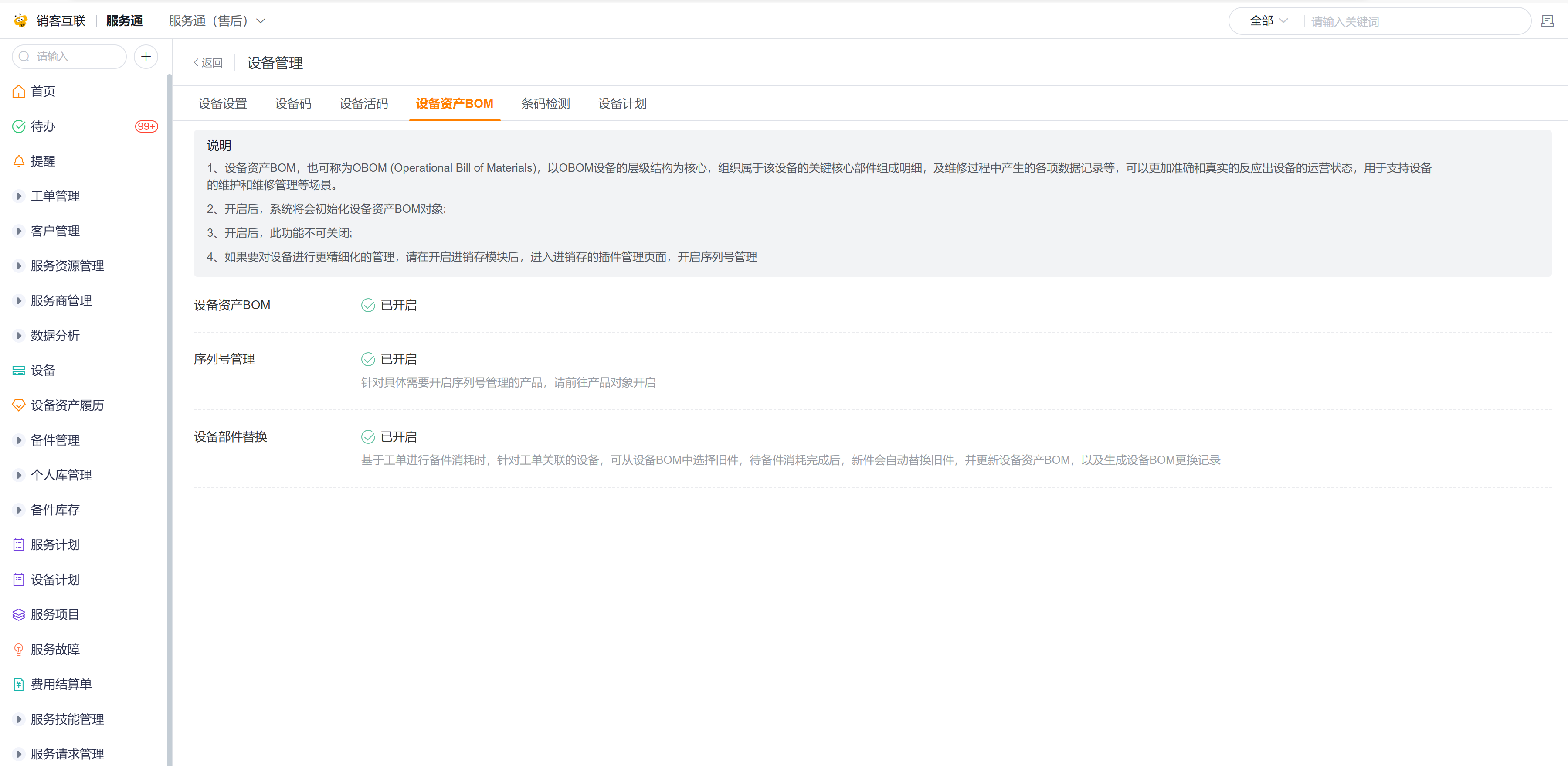 Description of equipment asset BOM enablement status and restrictions