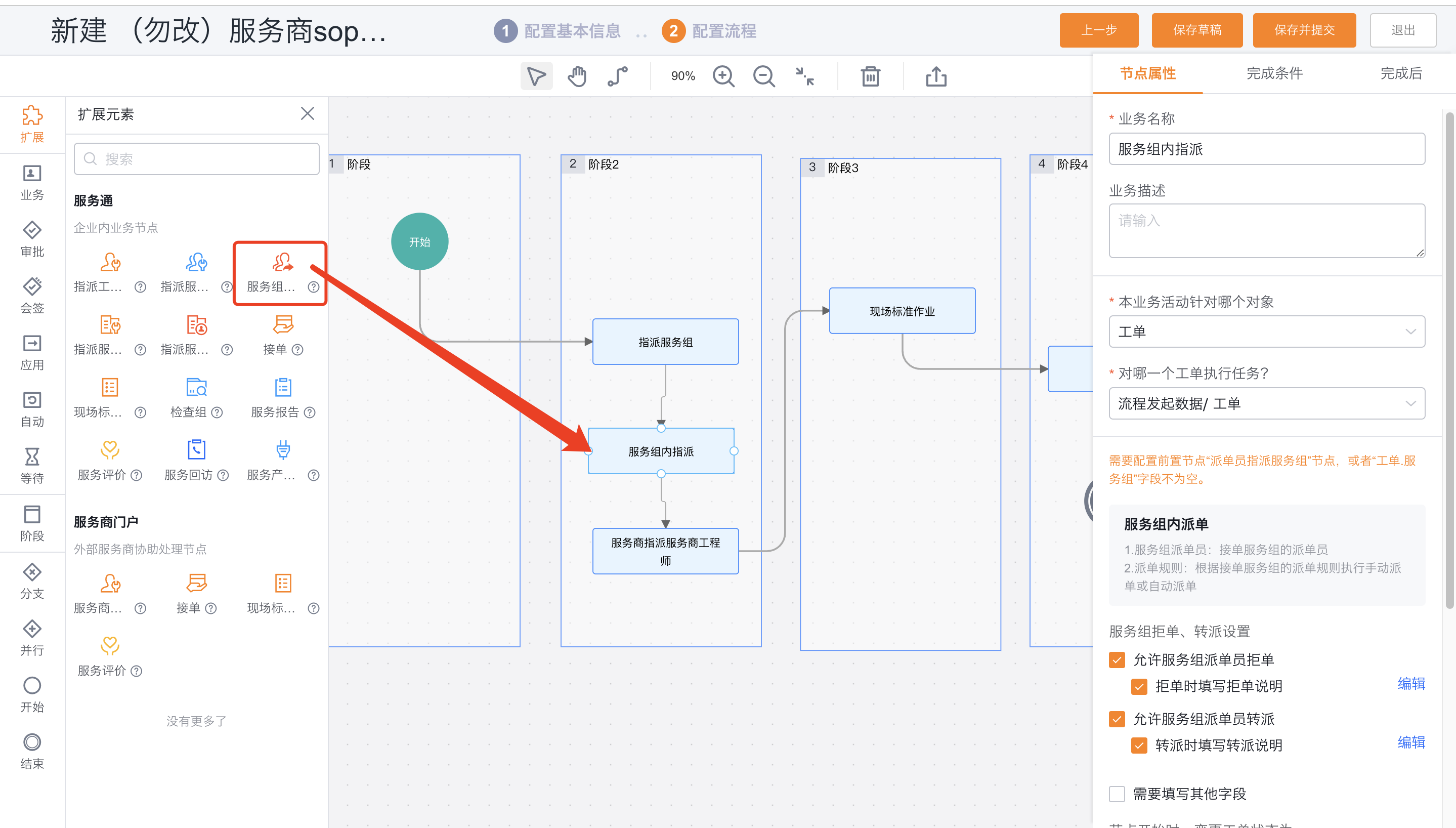 Configure the Assign Within Service Group node in the workflow
