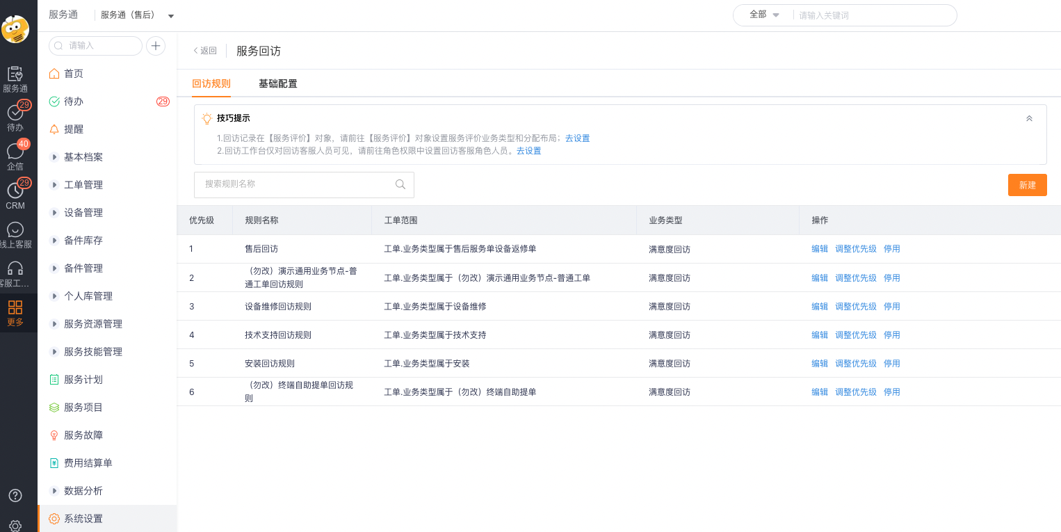 View service callback rules and priorities