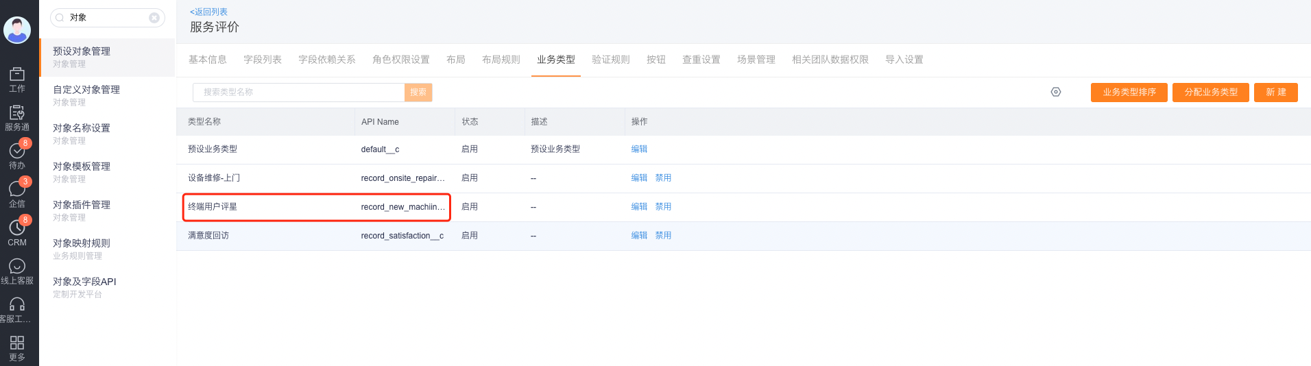 Configure the business type of the service review object
