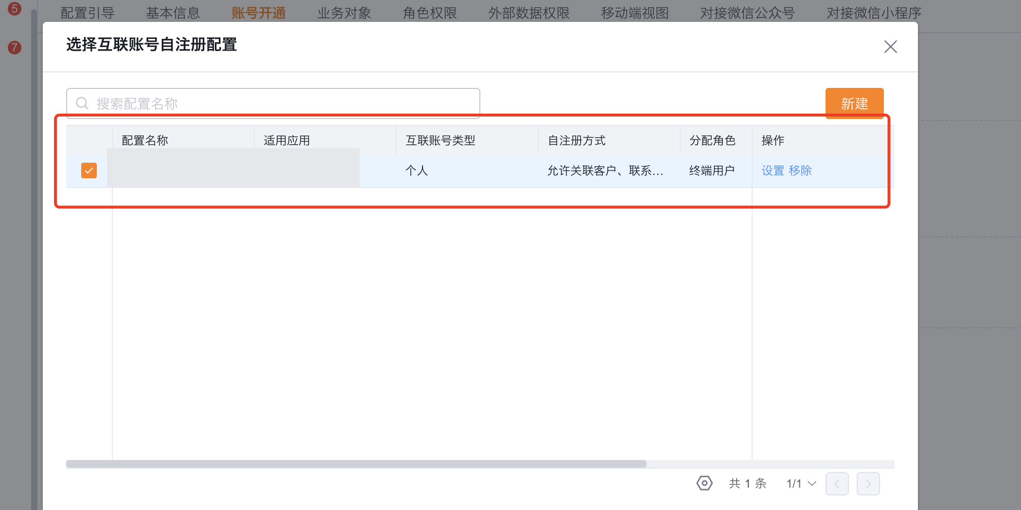 Select or create a new connected account self-registration configuration
