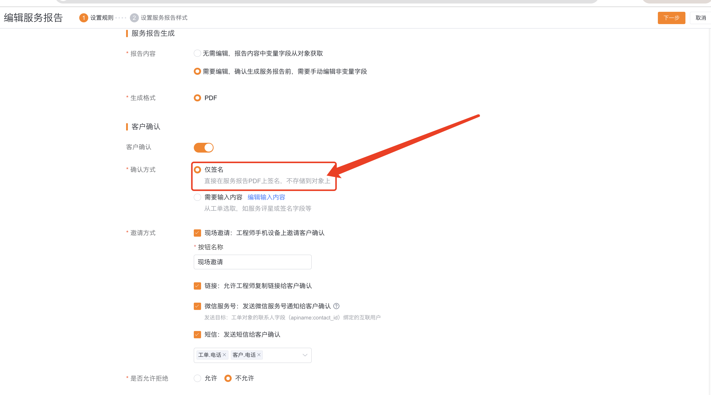 Configuration service report only signature confirmation method