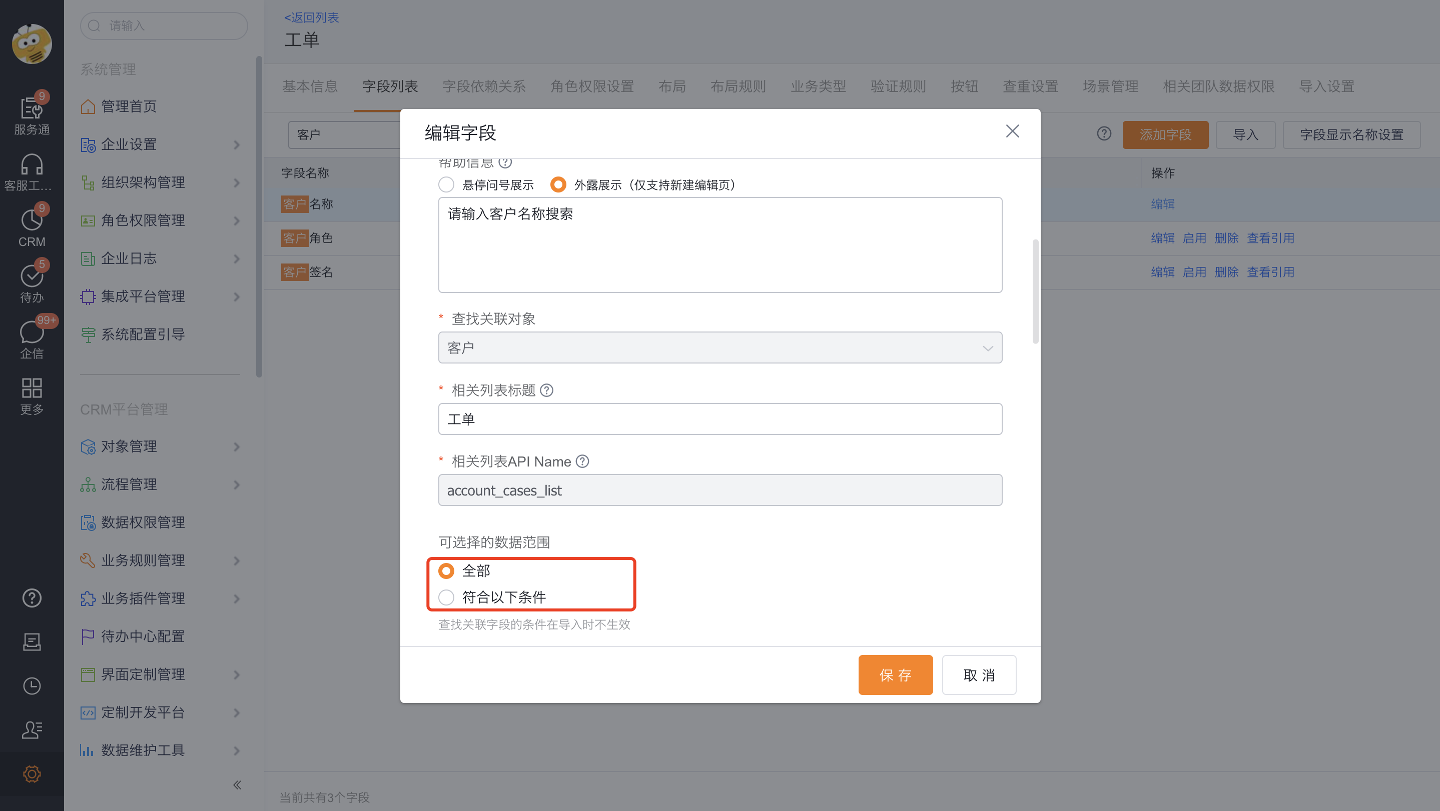 Configure the data range of customer fields
