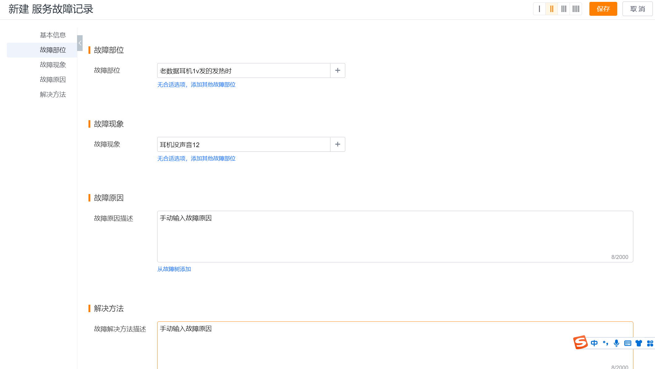 Add text to supplement the fault information in the service fault record