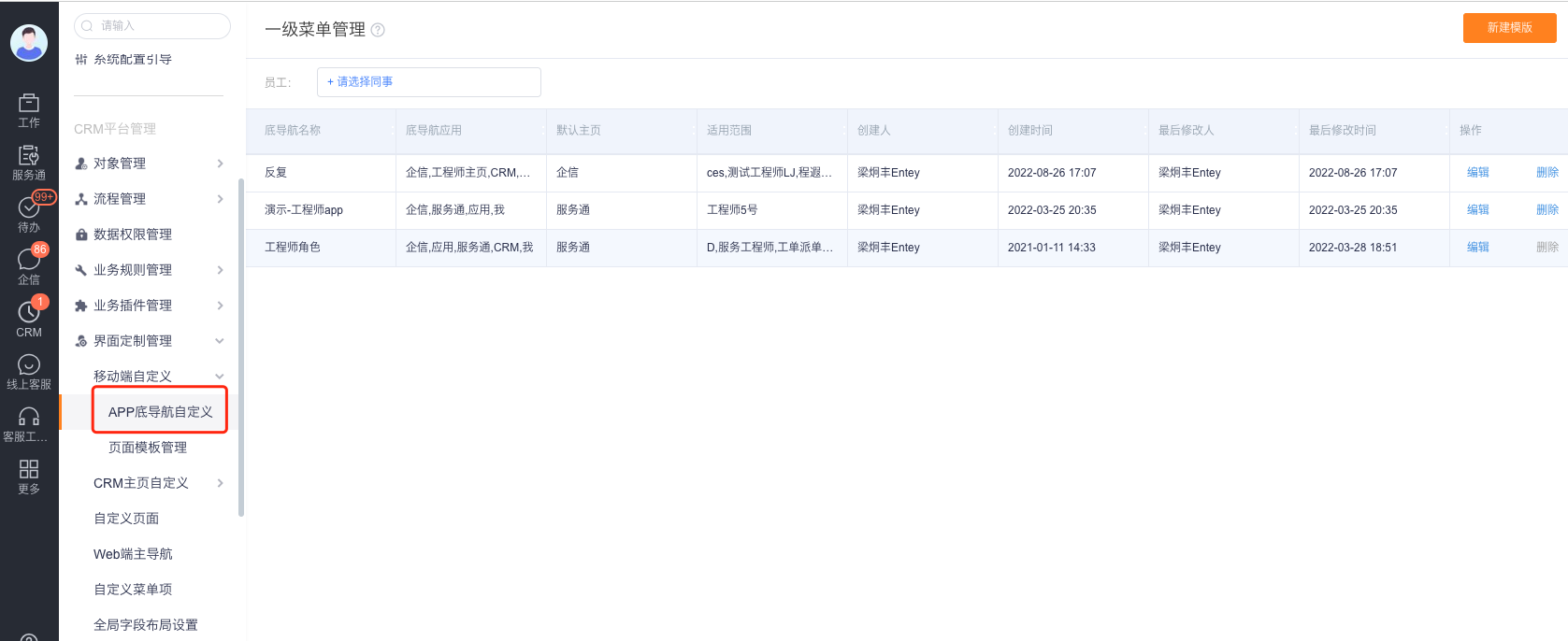 Enter App bottom navigation customization from interface customization management