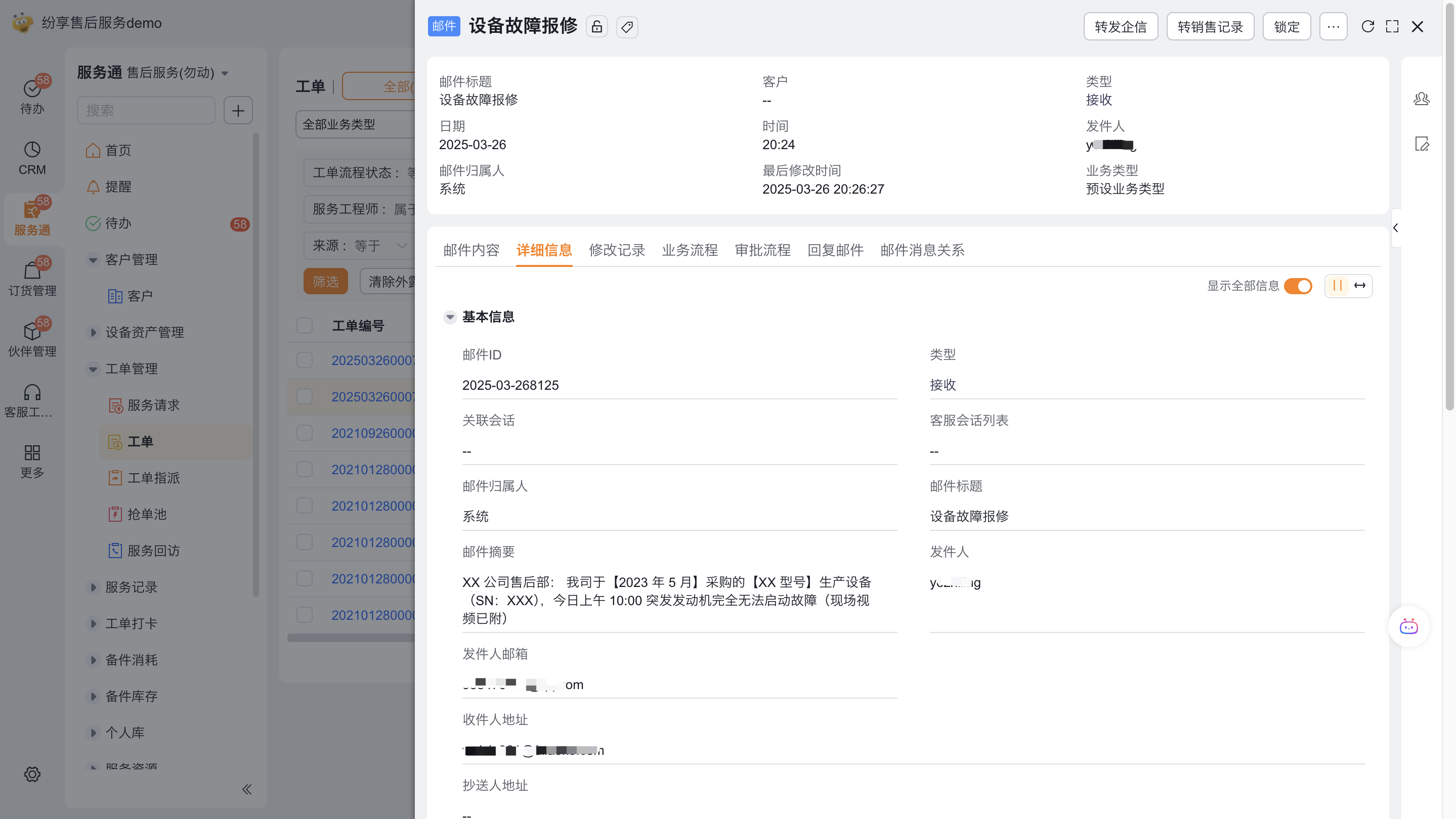 Check system-precipitated emails and mapping information
