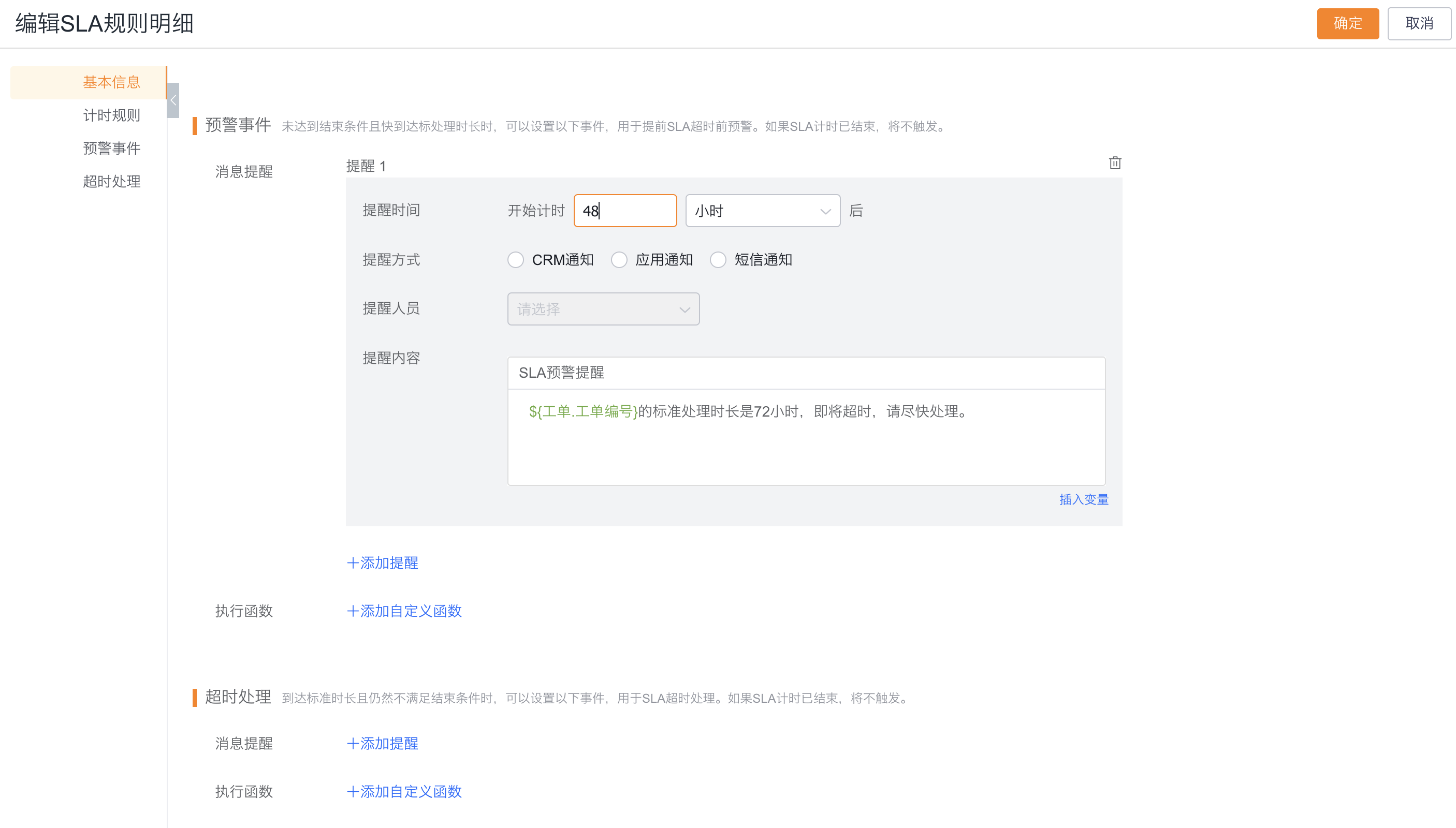 Configure SLA warning time, notification method and reminder content