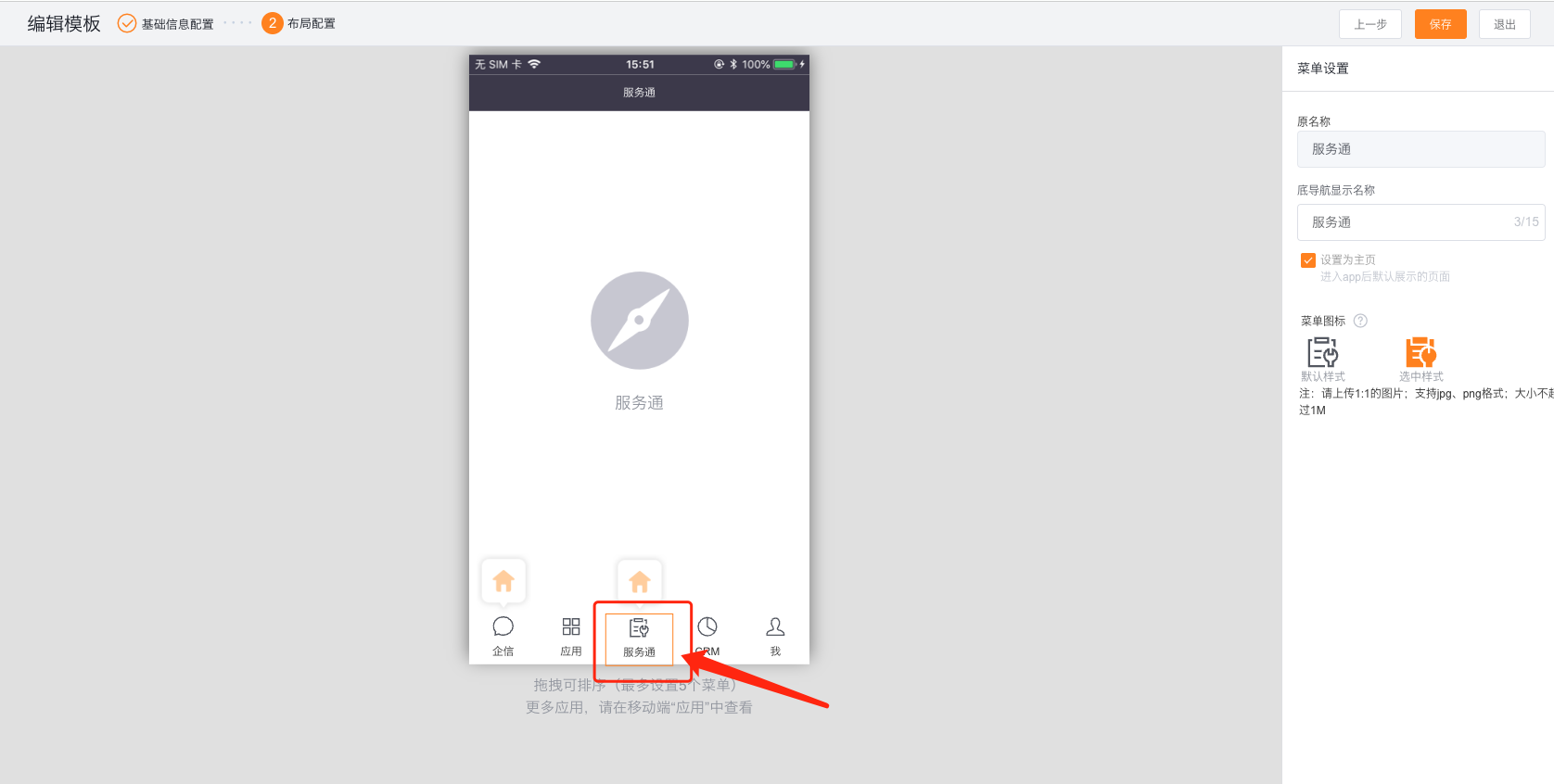 Set Service Pass as the bottom navigation entrance in the App bottom navigation template