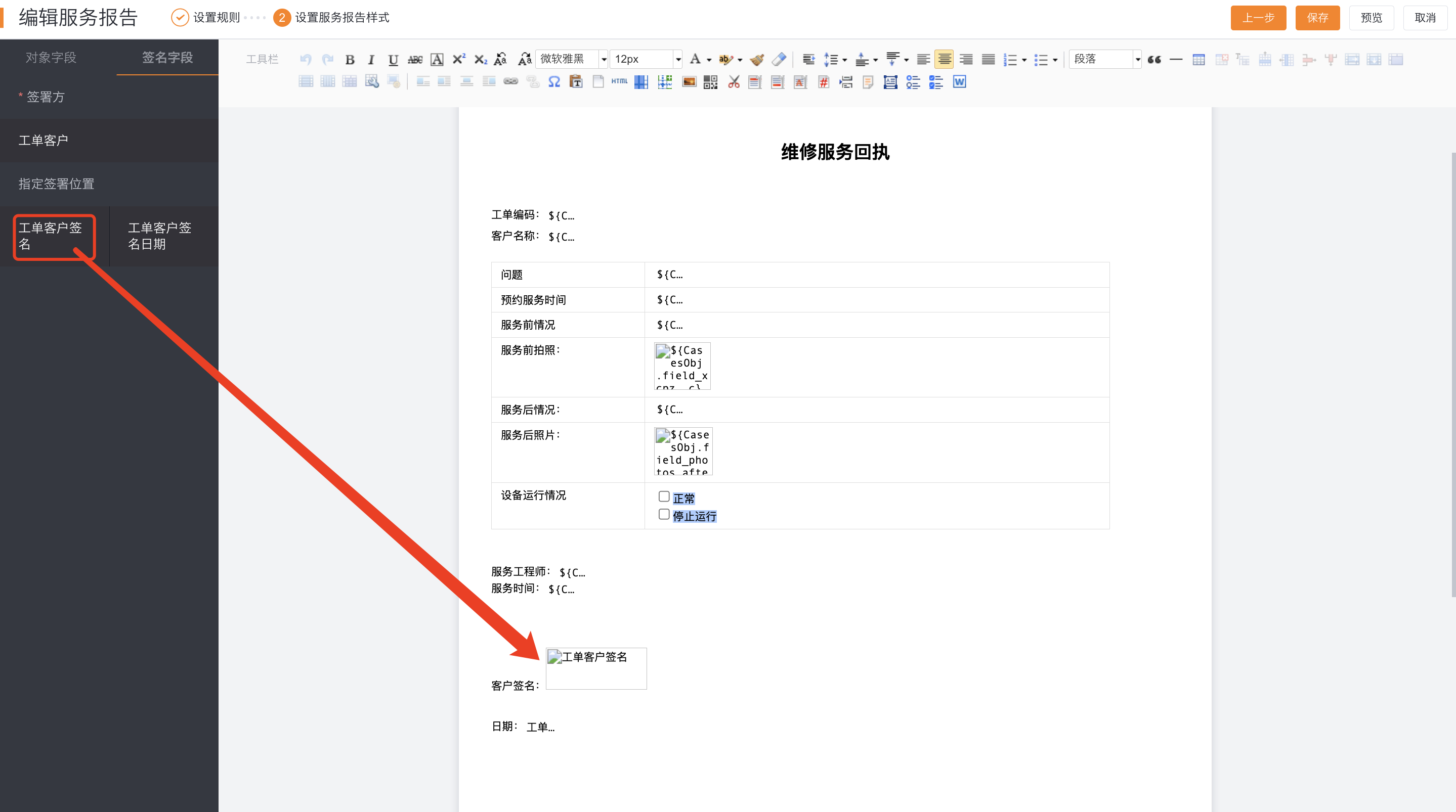 Set signature location in service report content