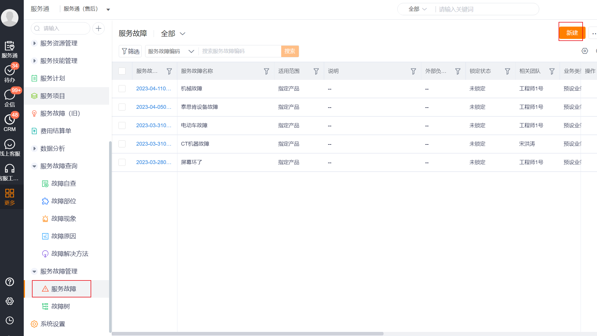 New entry in service fault list