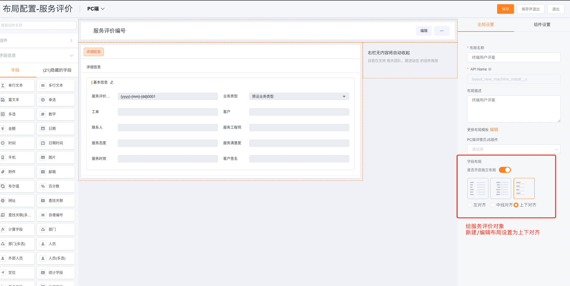Set end-user review layout to align fields top and bottom