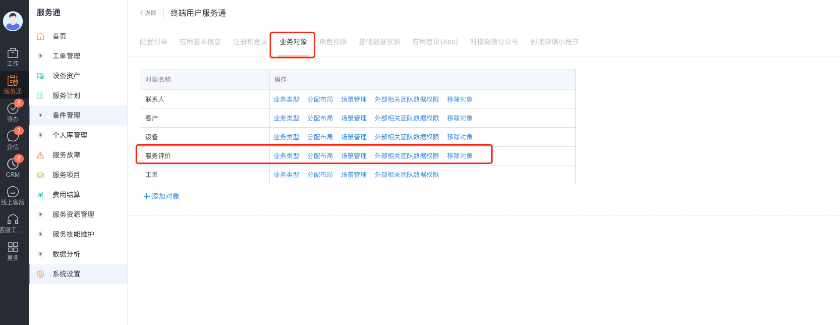 Enter the service review business object settings of End User Service Pass