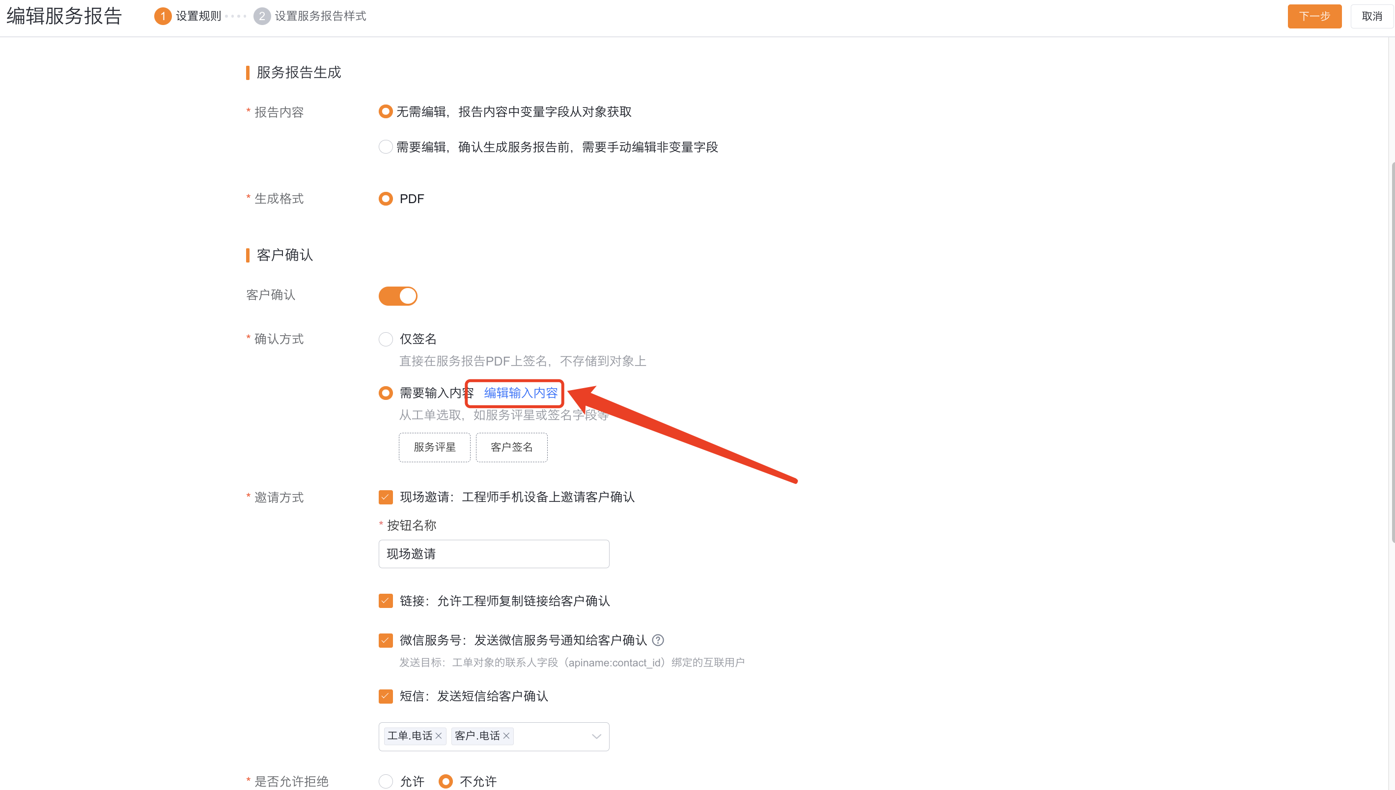 Configure the fields that need to be filled in when confirming the customer