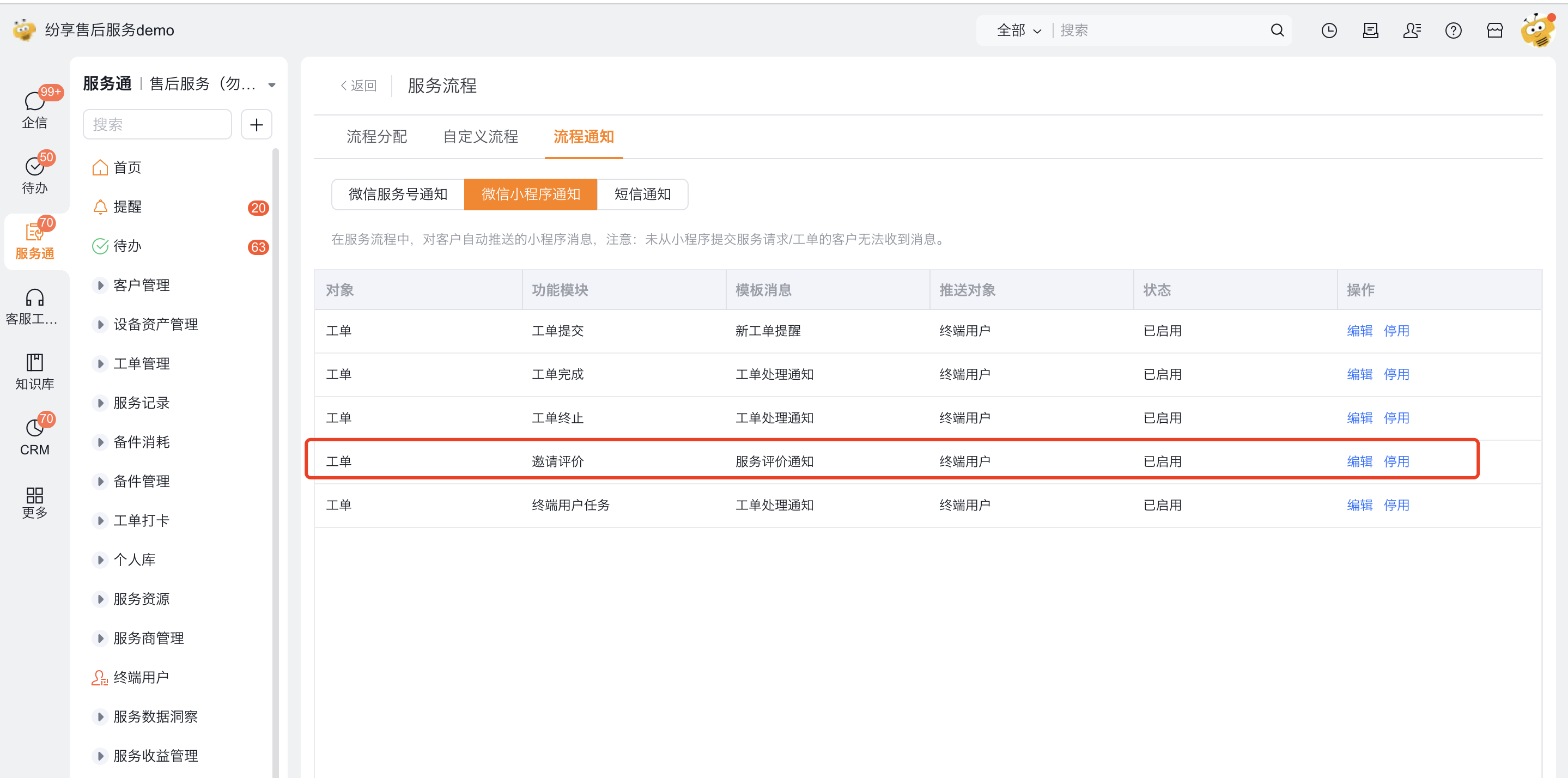 Check the invitation review notification of the WeChat Mini Program