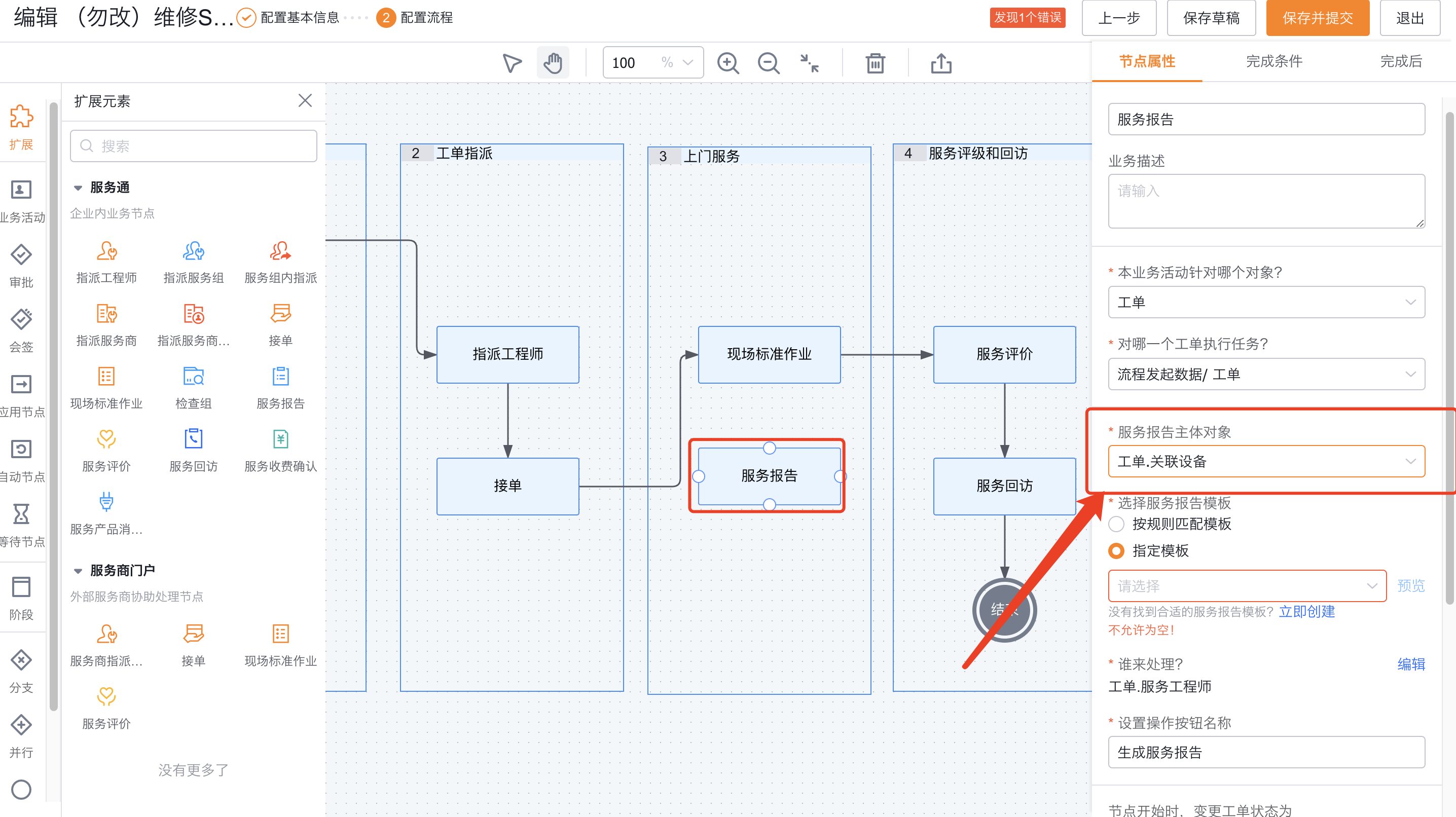 Configure equipment service reporting process node