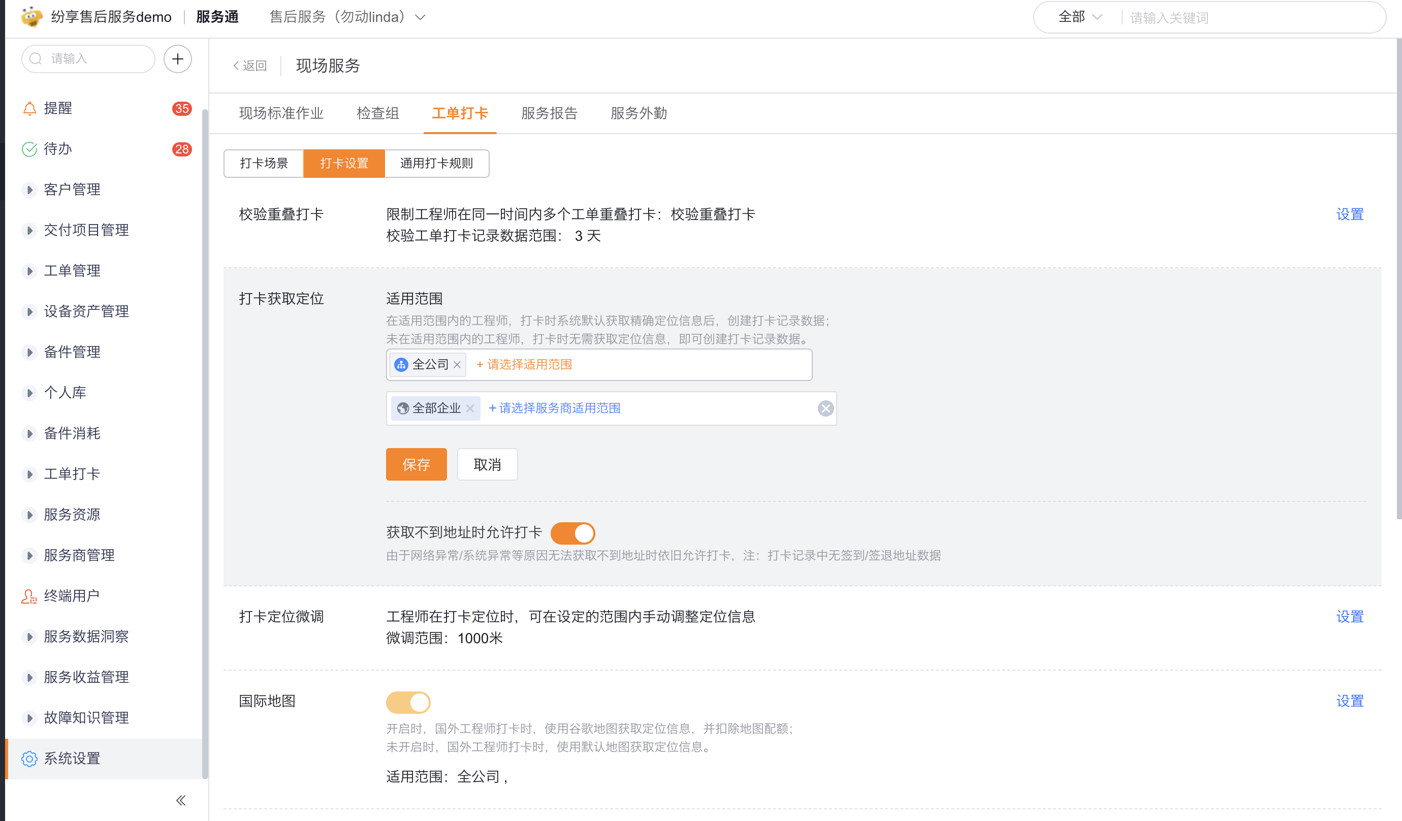 Configure check-in positioning acquisition range and exception handling
