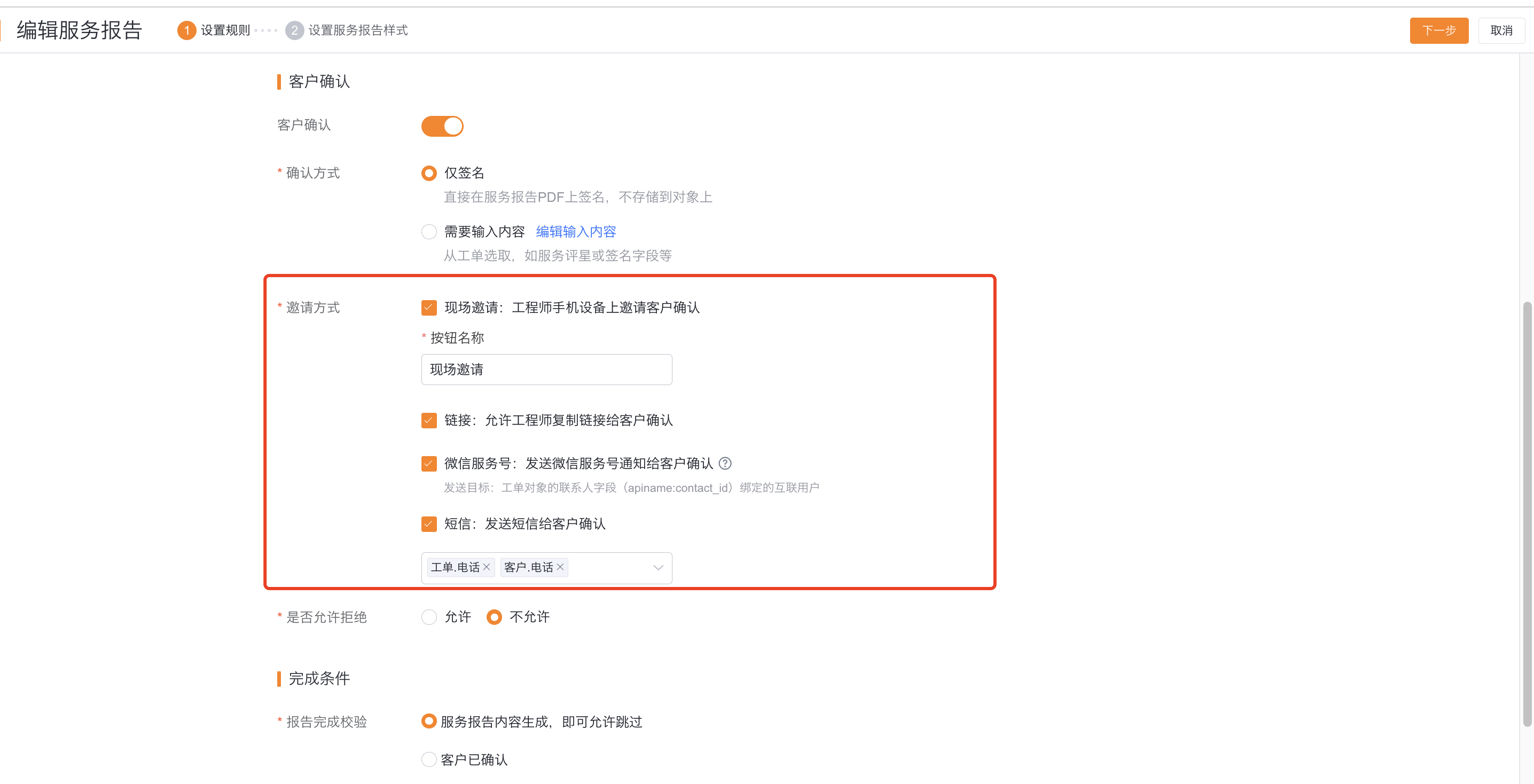 Configuration service report customer confirmation invitation method