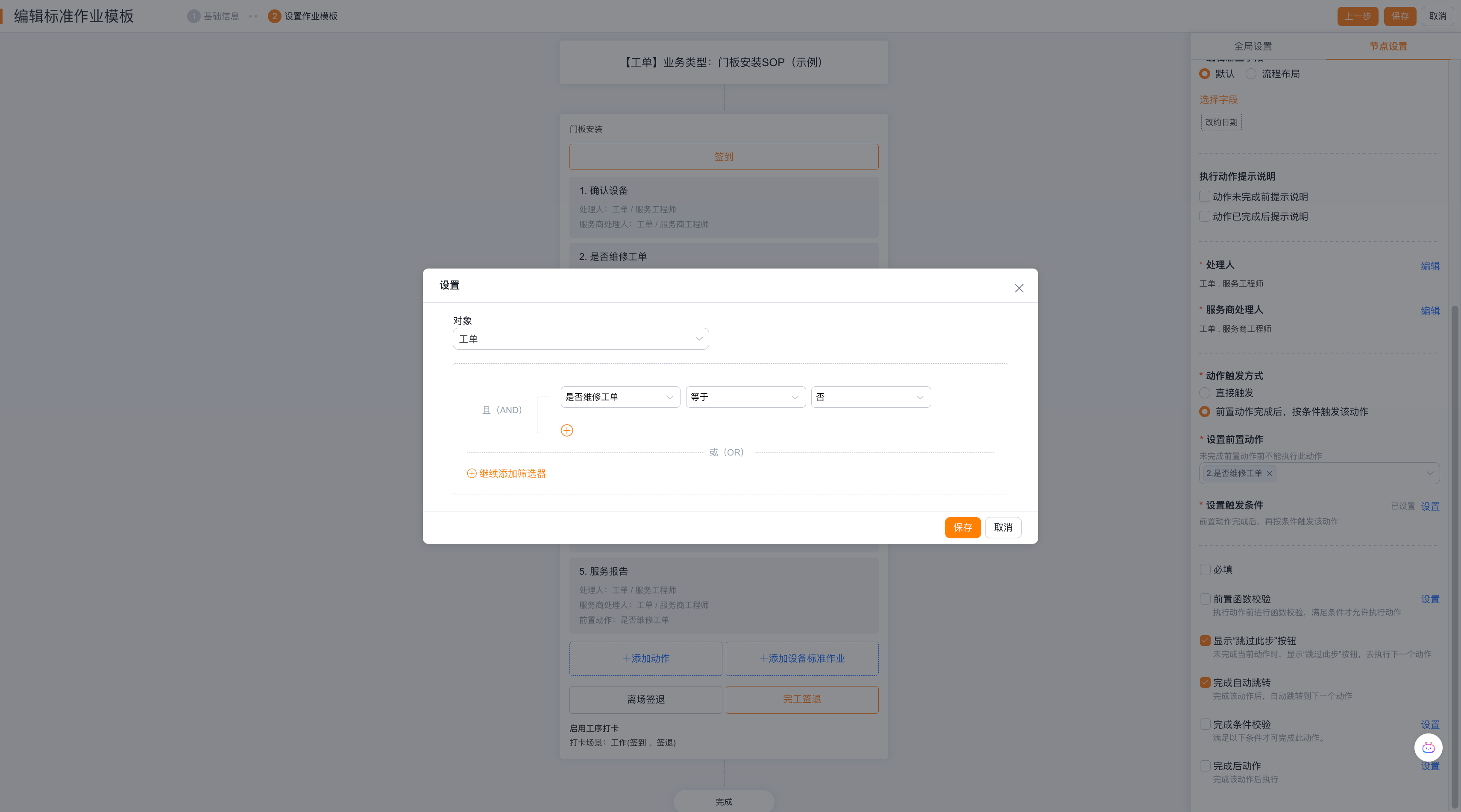 Set equipment standard job instance handler