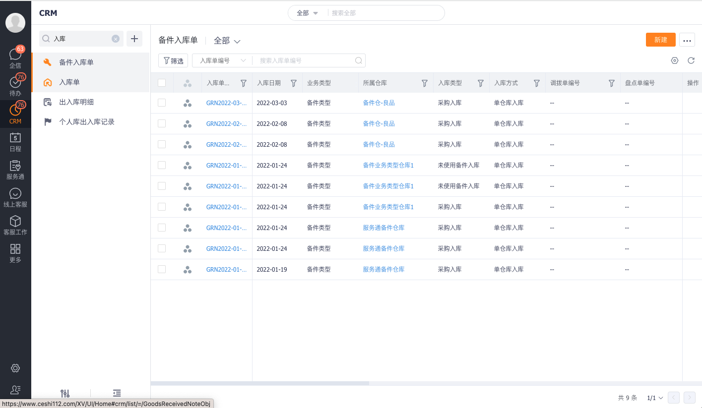 Spare parts warehouse order details