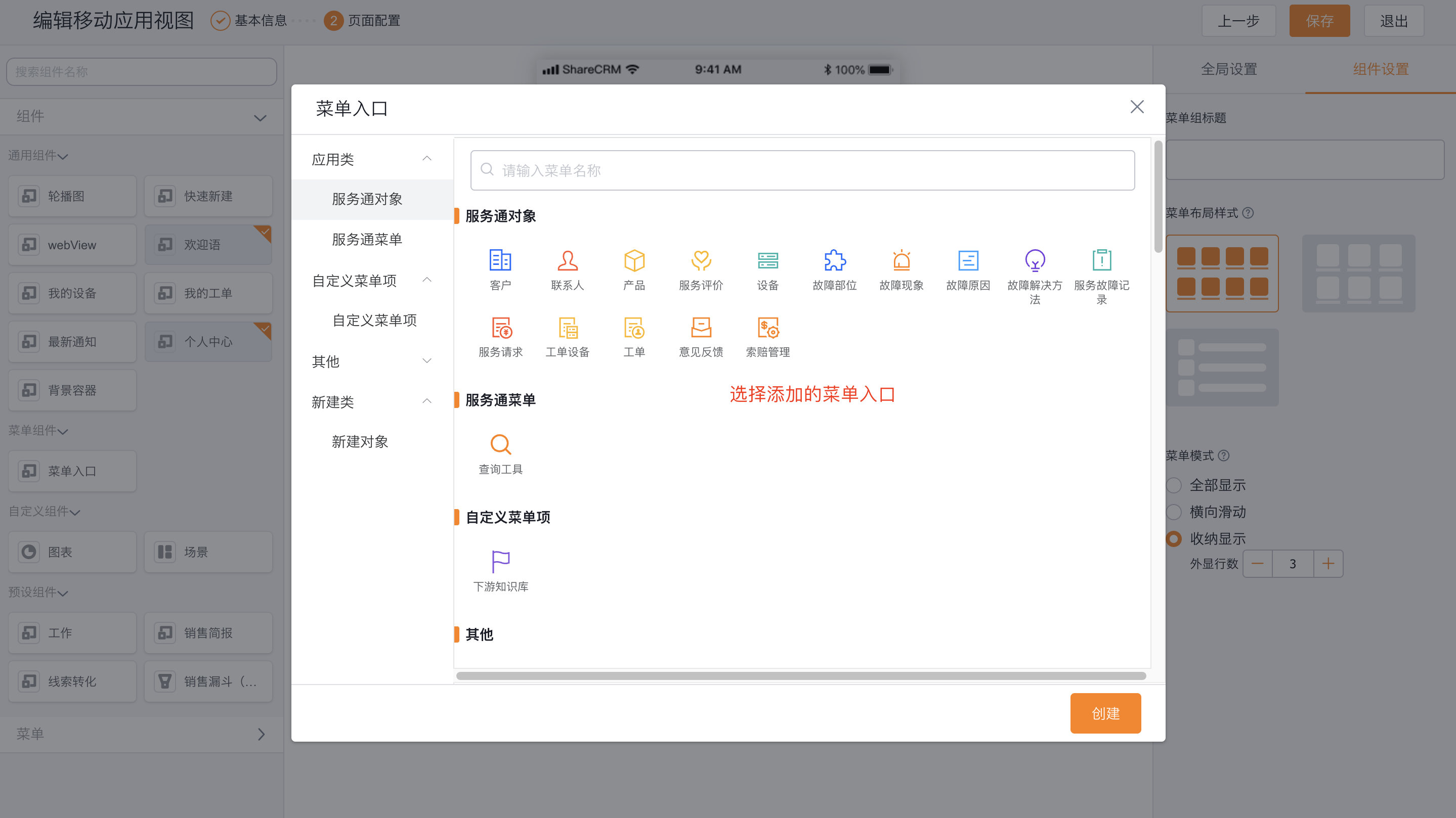 Preview end user self-service portal page