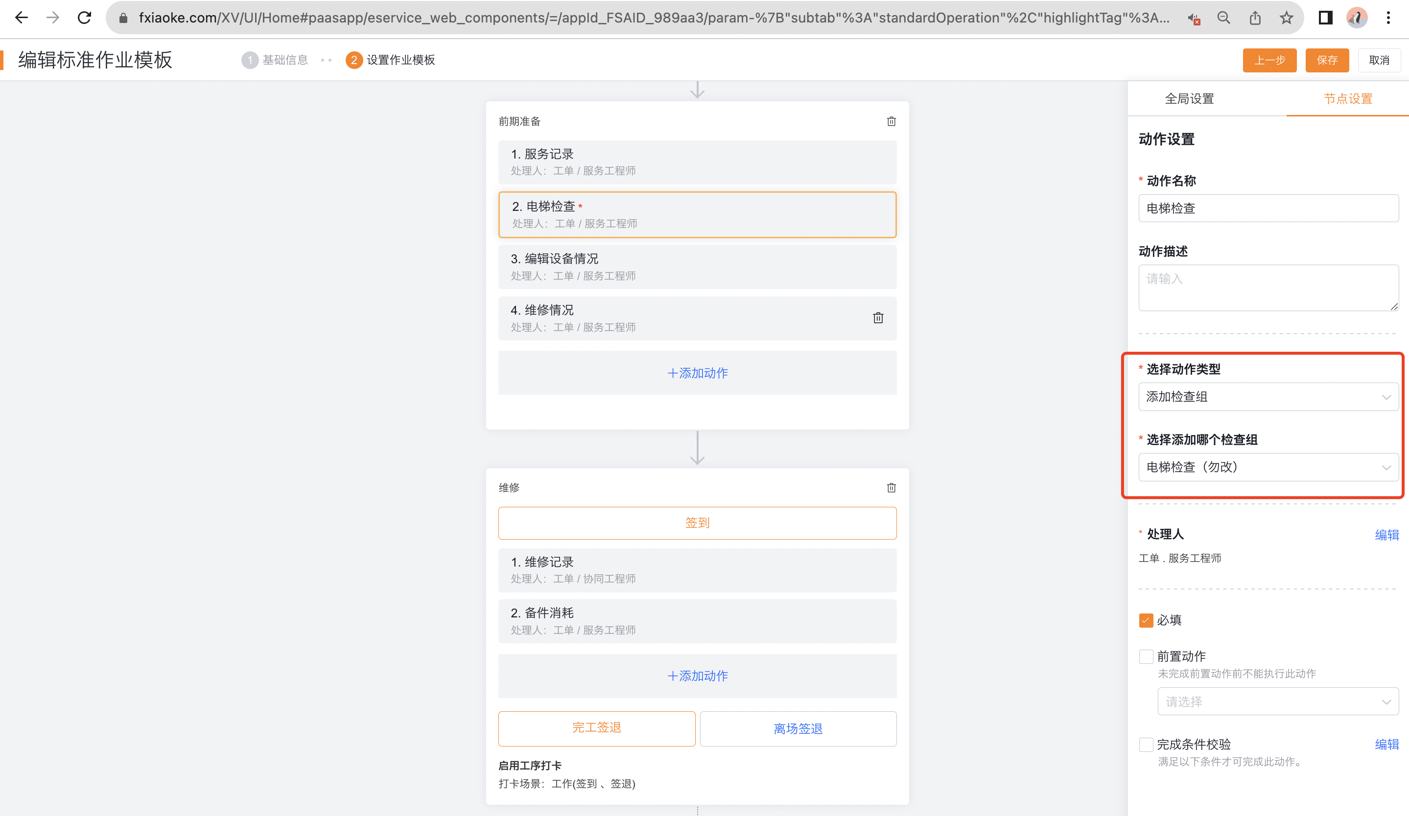 Configure service provider to add inspection group action