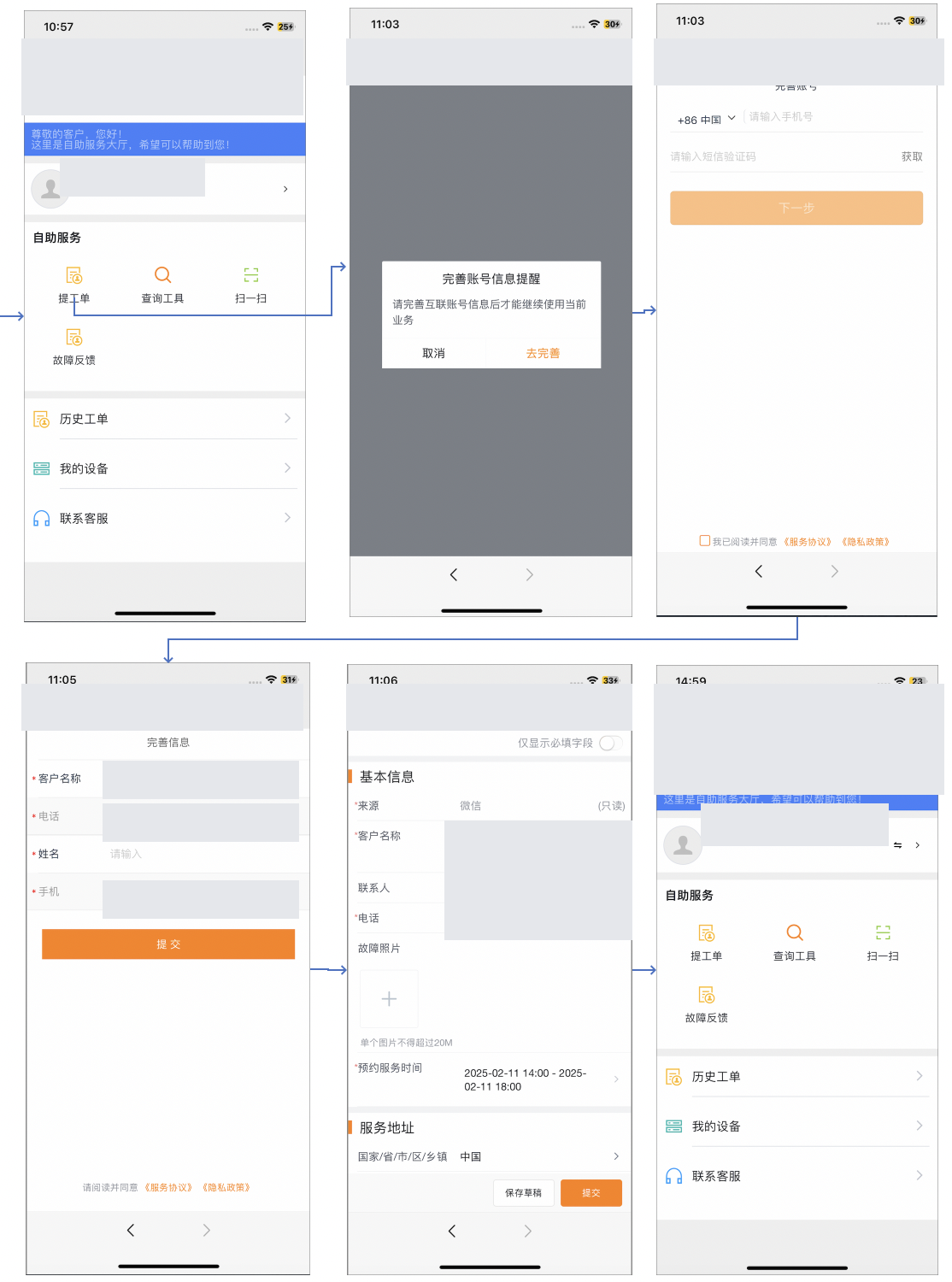 Verify that a WeChat user must complete and associate customer and contact details before submission