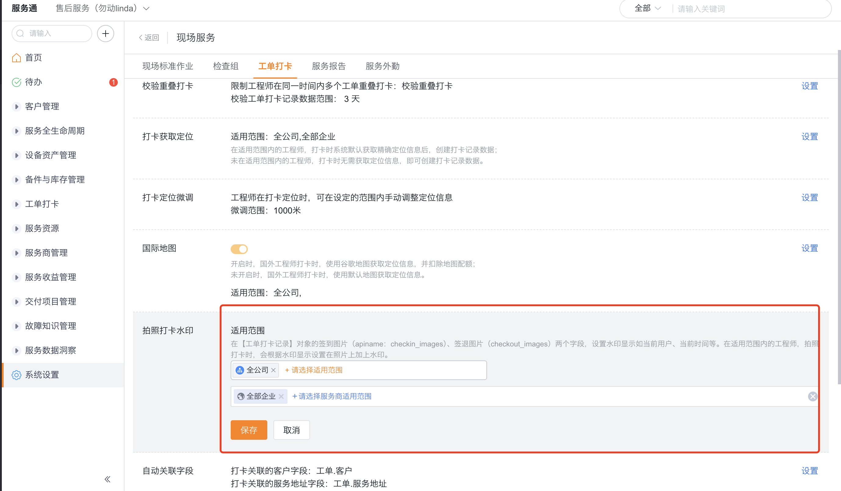 Configure the content and scope of watermark for taking photos and punching in