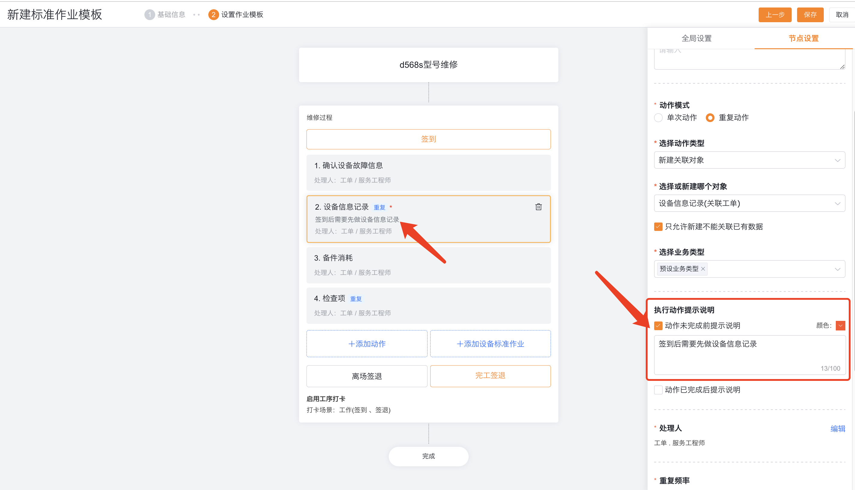 Configuration service provider repeated action prompts