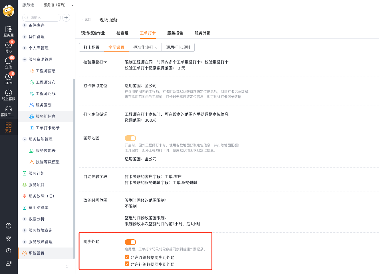 Enable work order check-in record synchronization for field workers