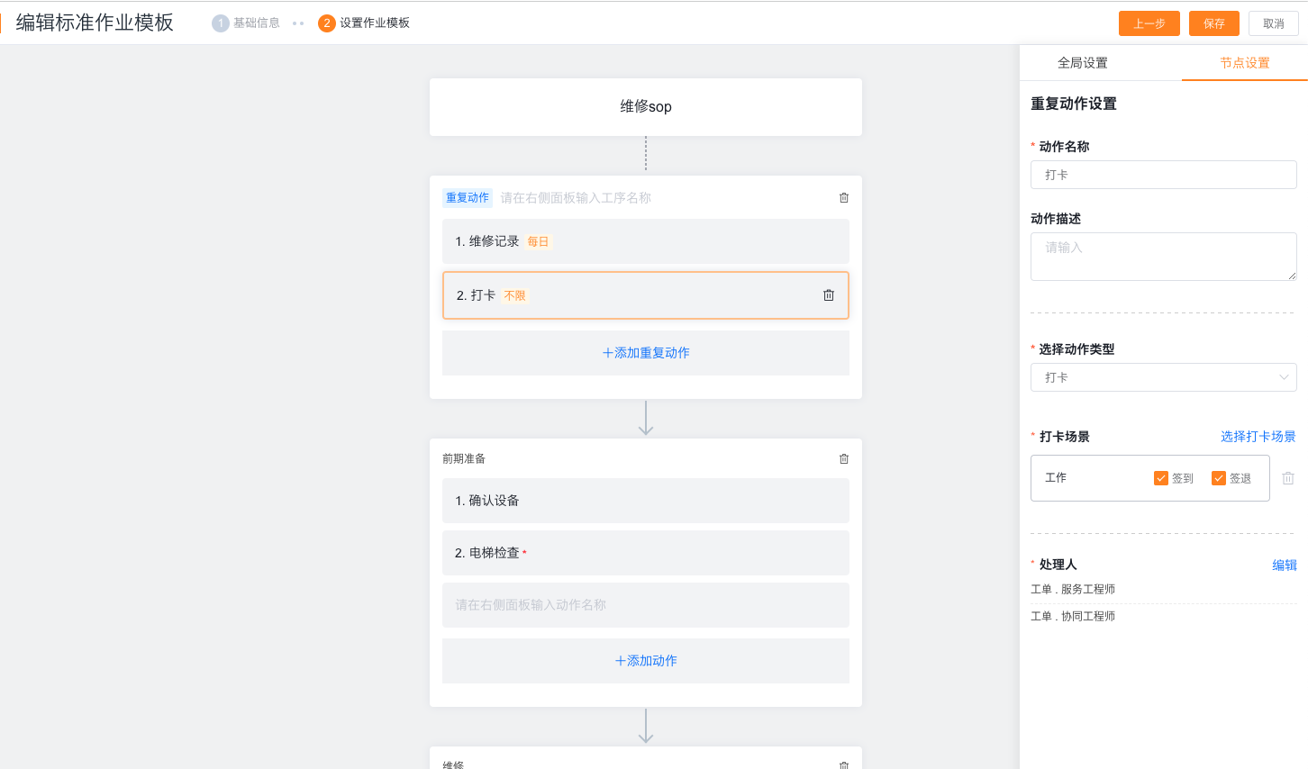 Configure service provider SOP global repeated check-in